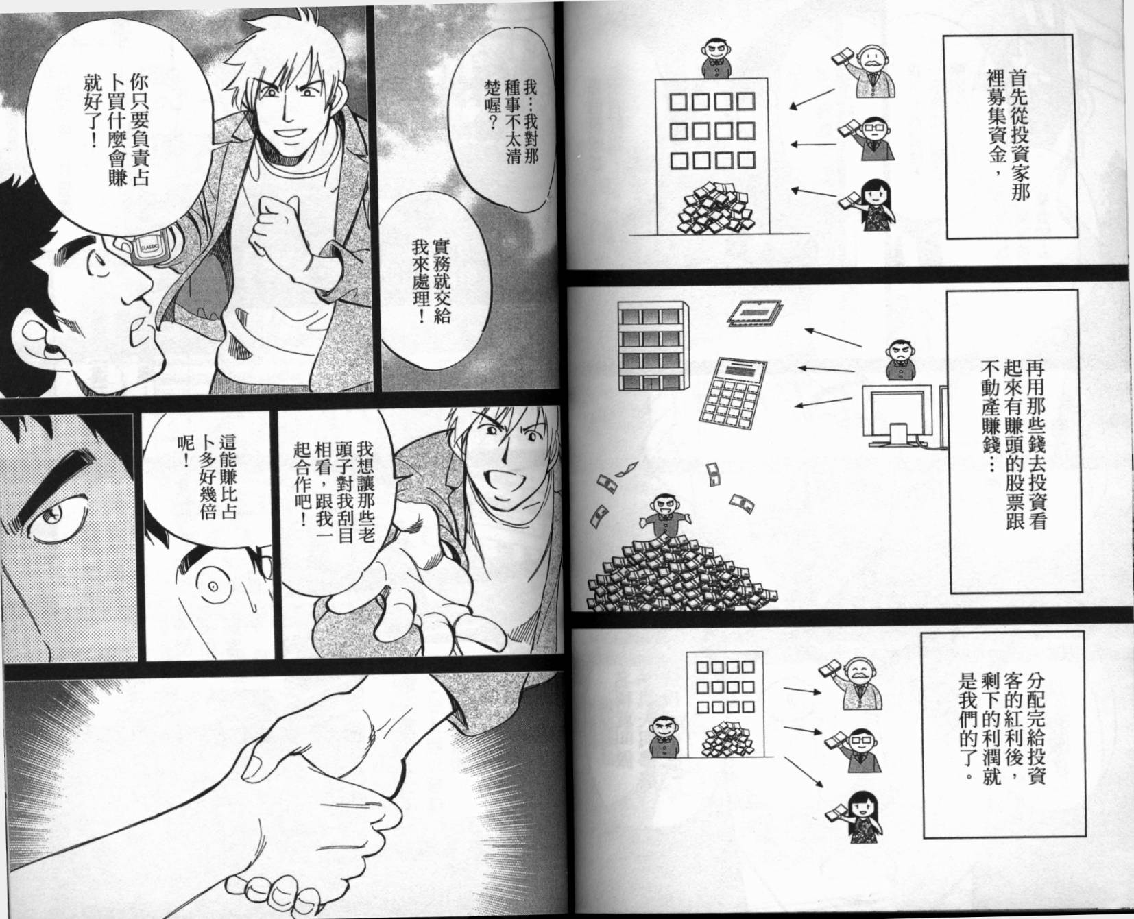 神通小侦探QED韩漫全集-第41卷无删减无遮挡章节图片 