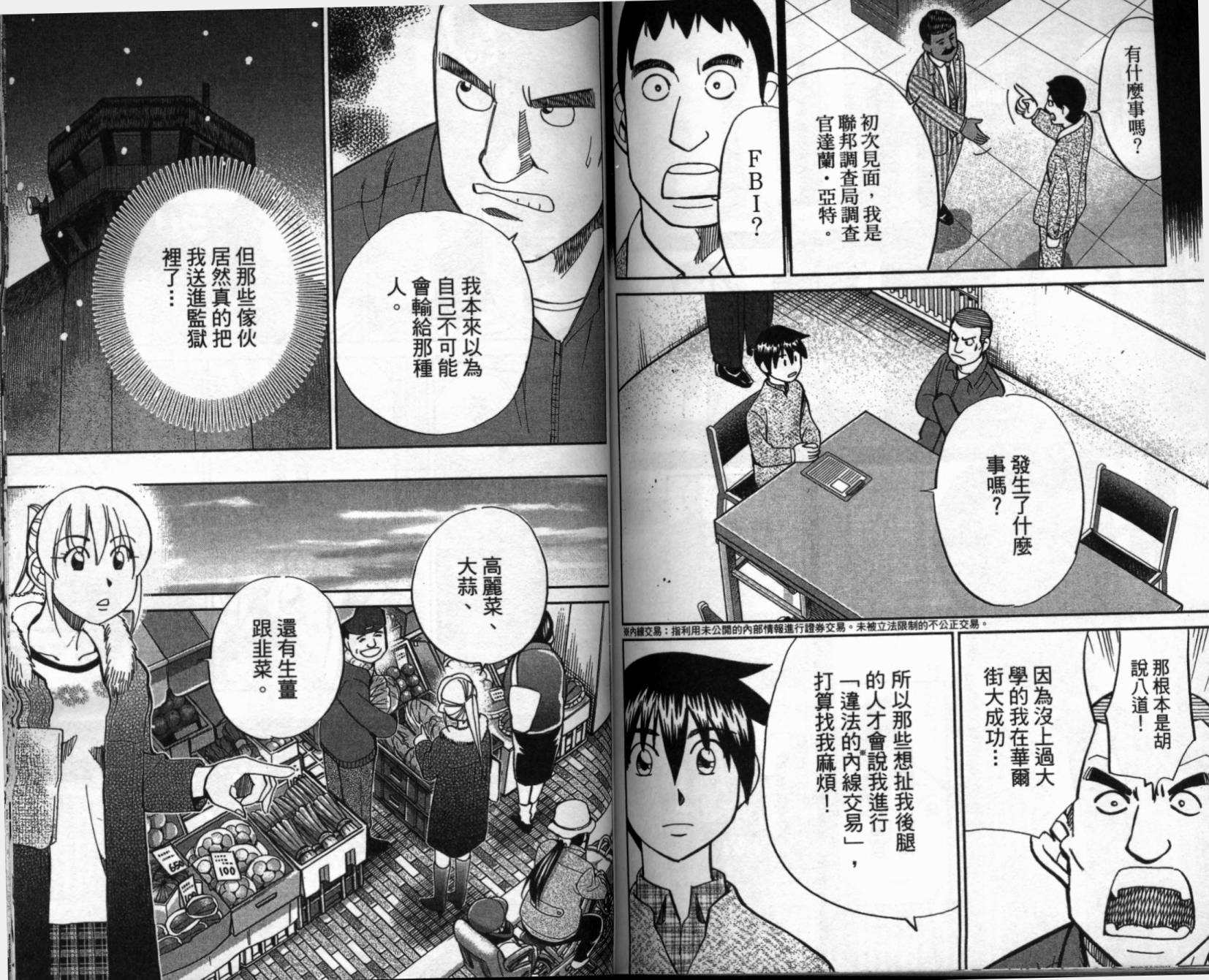神通小侦探QED韩漫全集-第41卷无删减无遮挡章节图片 