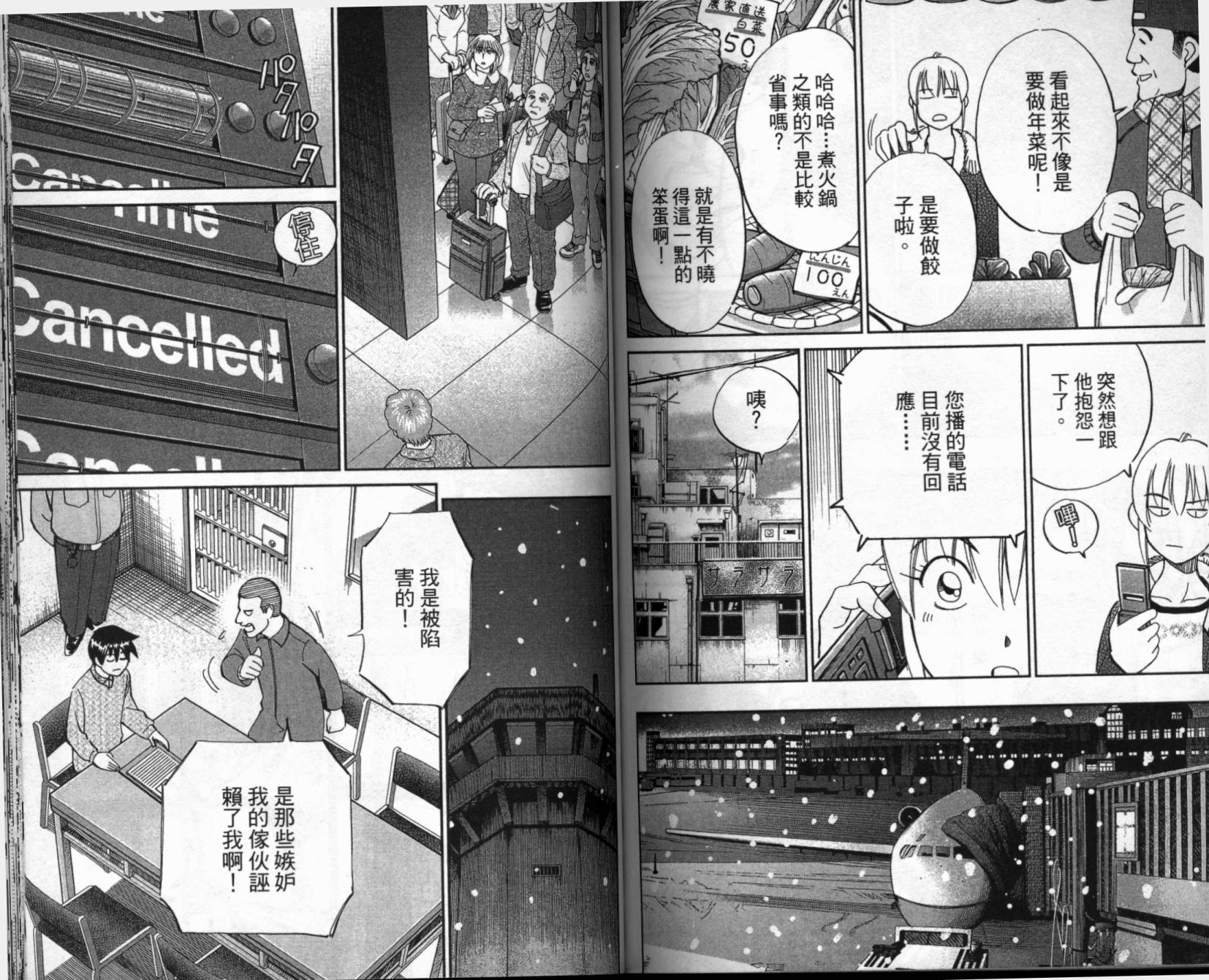 神通小侦探QED韩漫全集-第41卷无删减无遮挡章节图片 