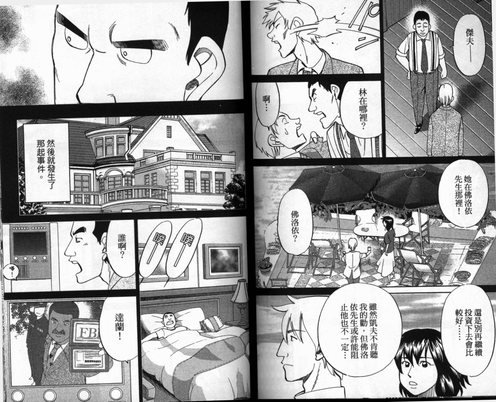 神通小侦探QED韩漫全集-第41卷无删减无遮挡章节图片 