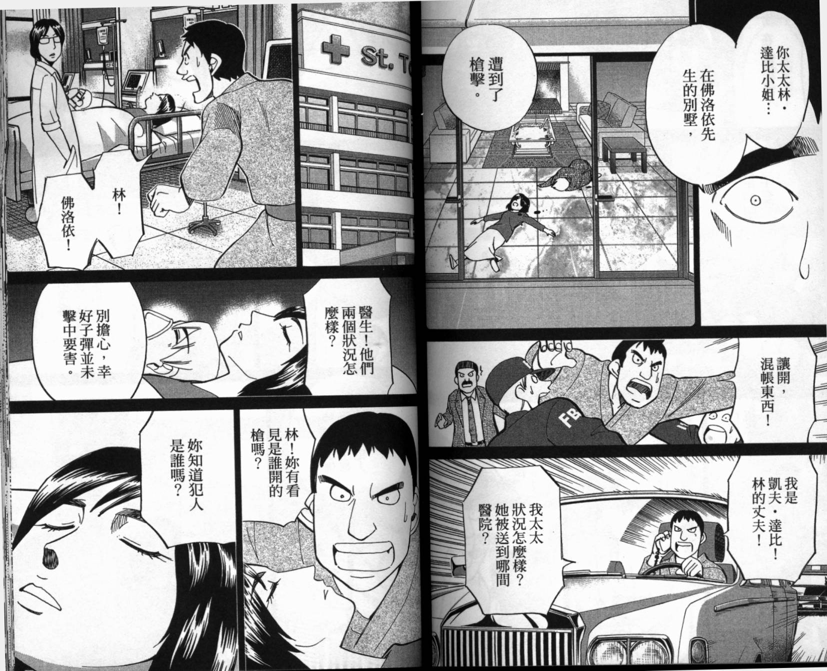 神通小侦探QED韩漫全集-第41卷无删减无遮挡章节图片 