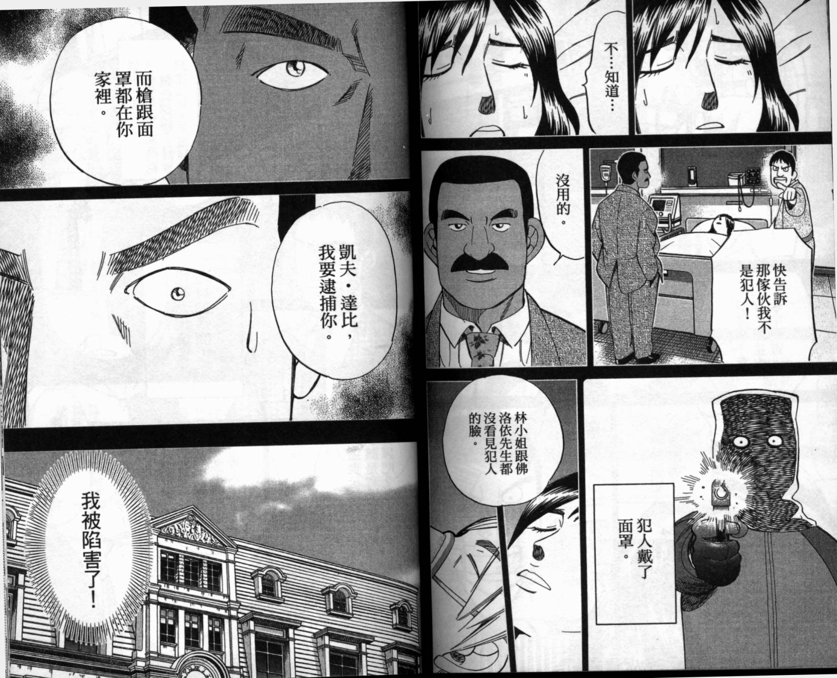 神通小侦探QED韩漫全集-第41卷无删减无遮挡章节图片 