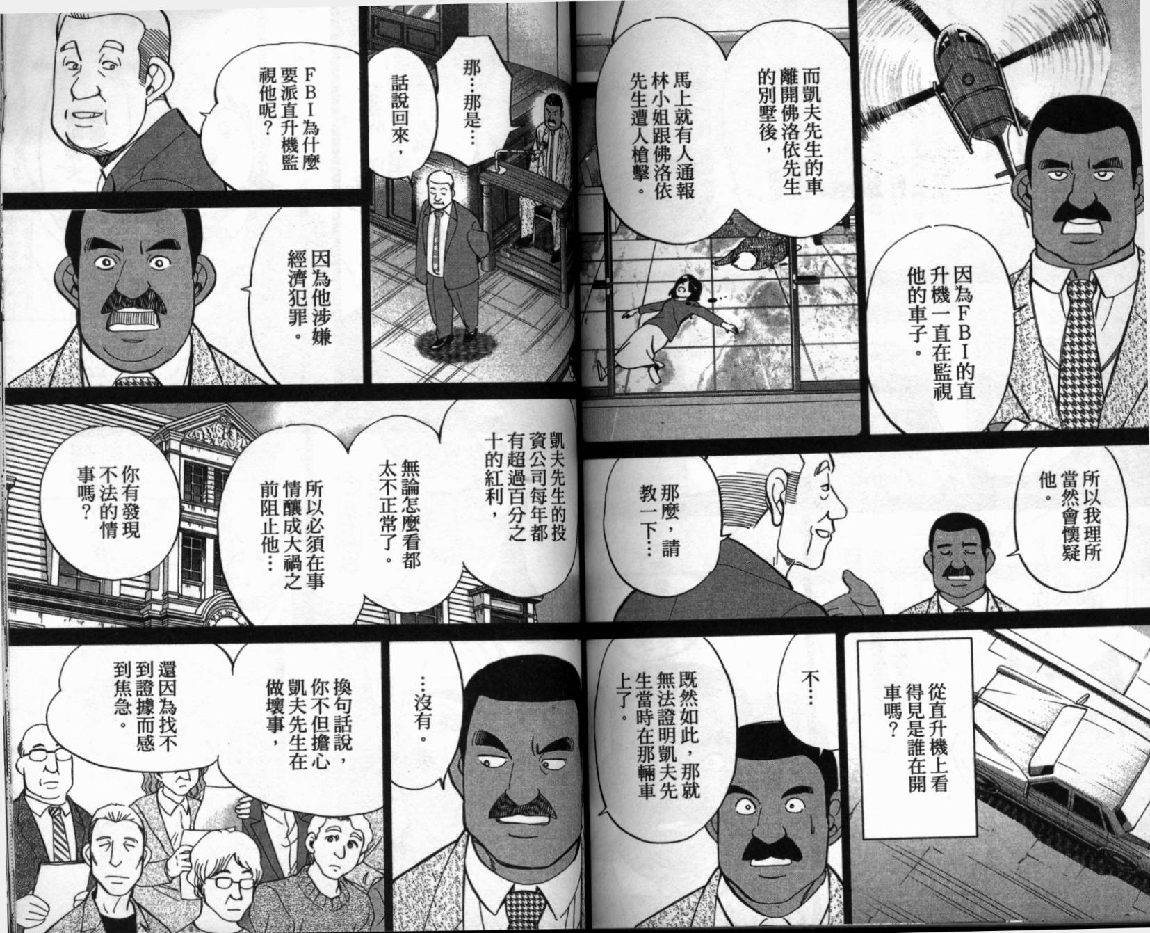 神通小侦探QED韩漫全集-第41卷无删减无遮挡章节图片 