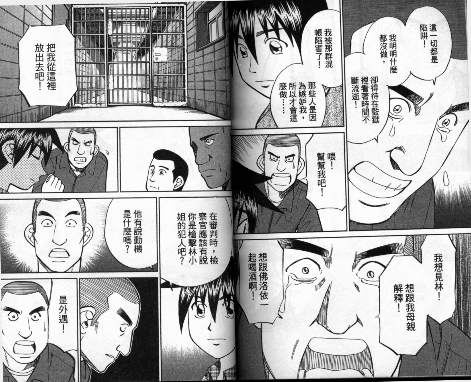 神通小侦探QED韩漫全集-第41卷无删减无遮挡章节图片 
