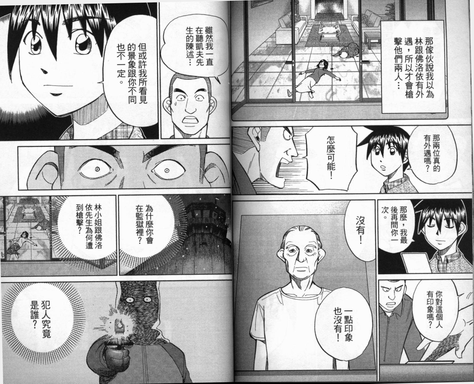 神通小侦探QED韩漫全集-第41卷无删减无遮挡章节图片 