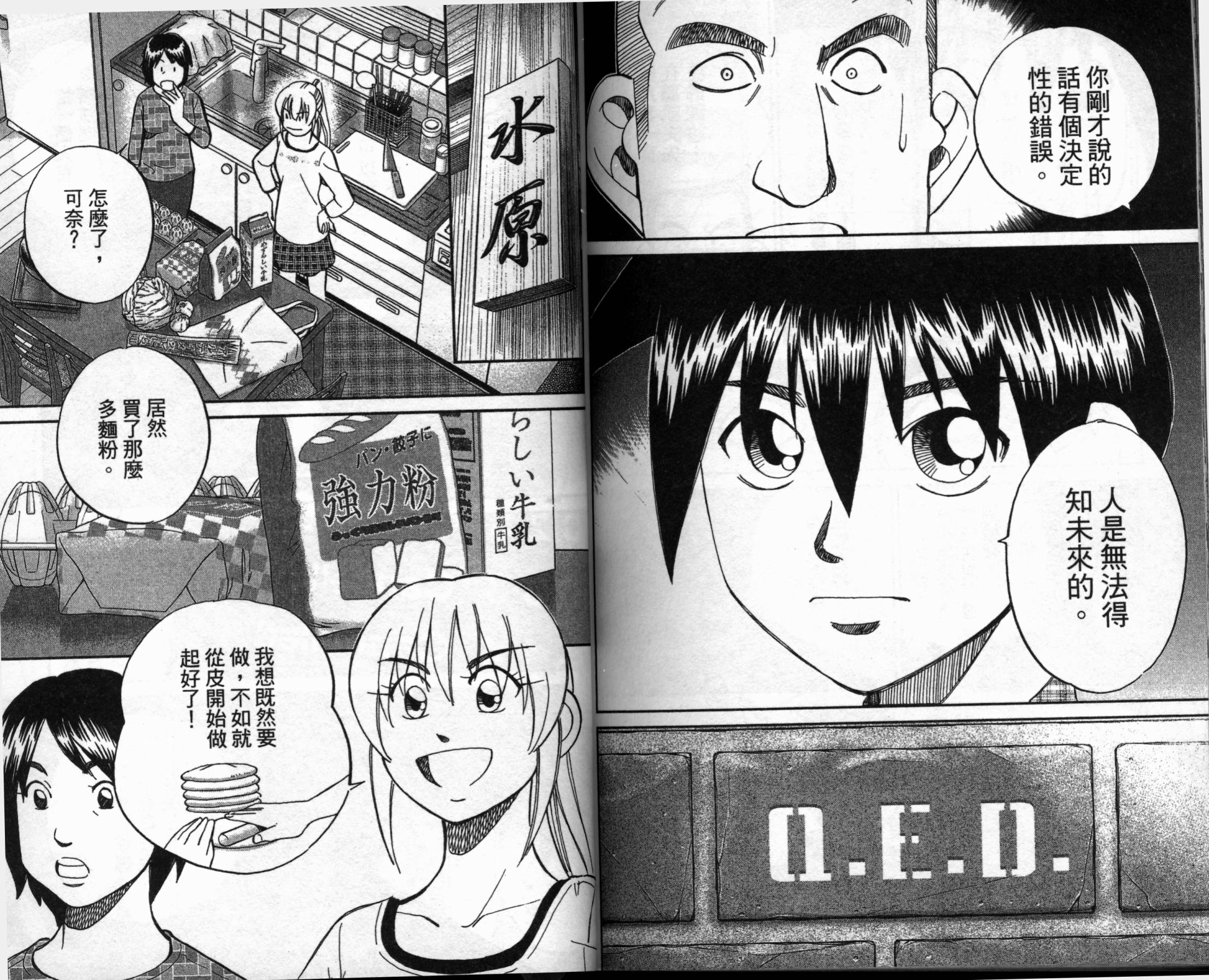 神通小侦探QED韩漫全集-第41卷无删减无遮挡章节图片 