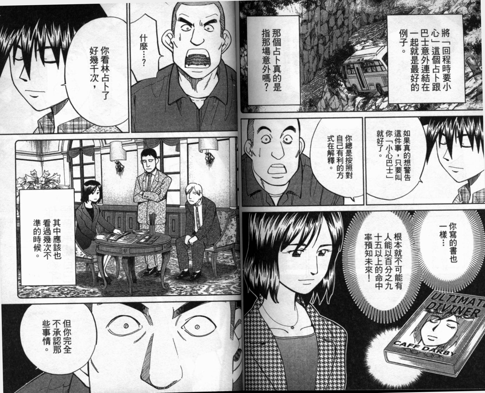神通小侦探QED韩漫全集-第41卷无删减无遮挡章节图片 