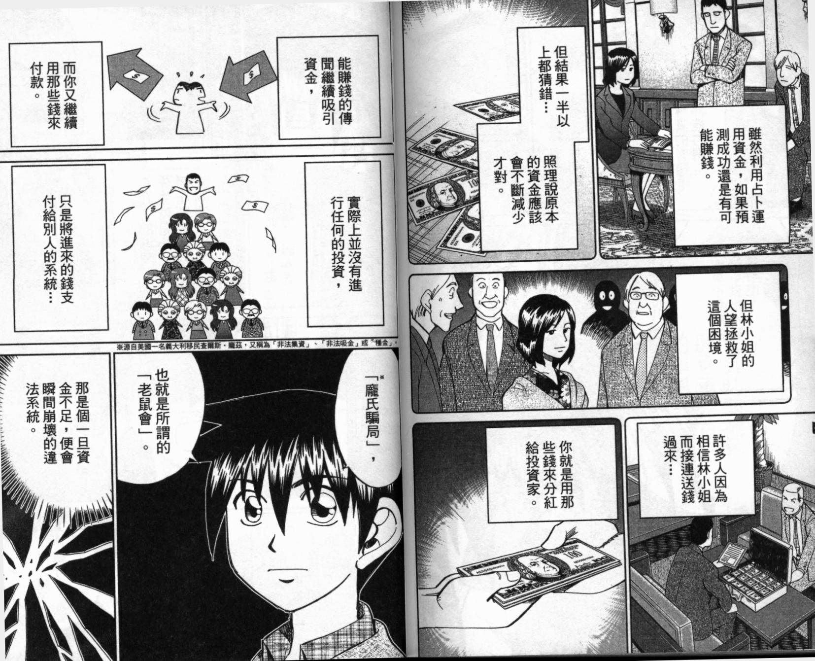 神通小侦探QED韩漫全集-第41卷无删减无遮挡章节图片 