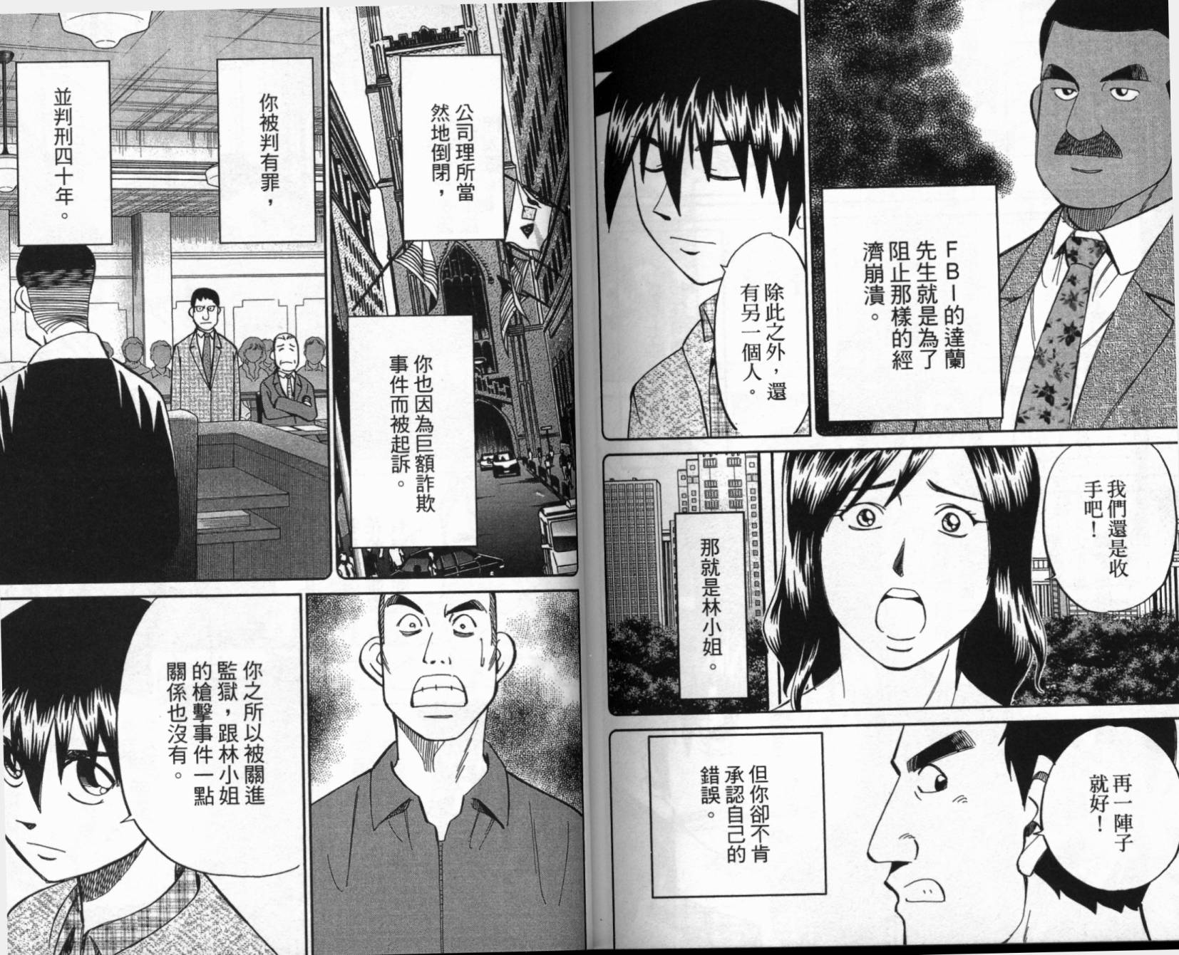 神通小侦探QED韩漫全集-第41卷无删减无遮挡章节图片 