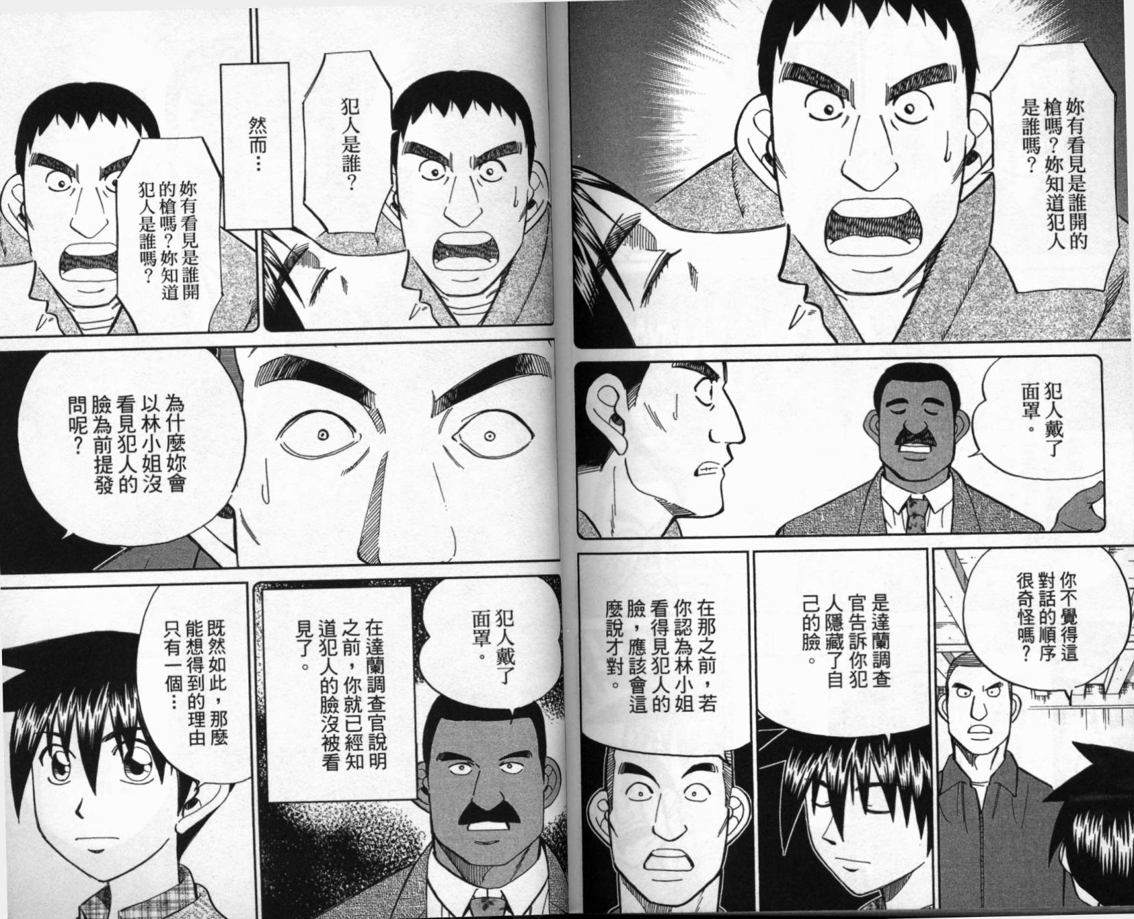 神通小侦探QED韩漫全集-第41卷无删减无遮挡章节图片 