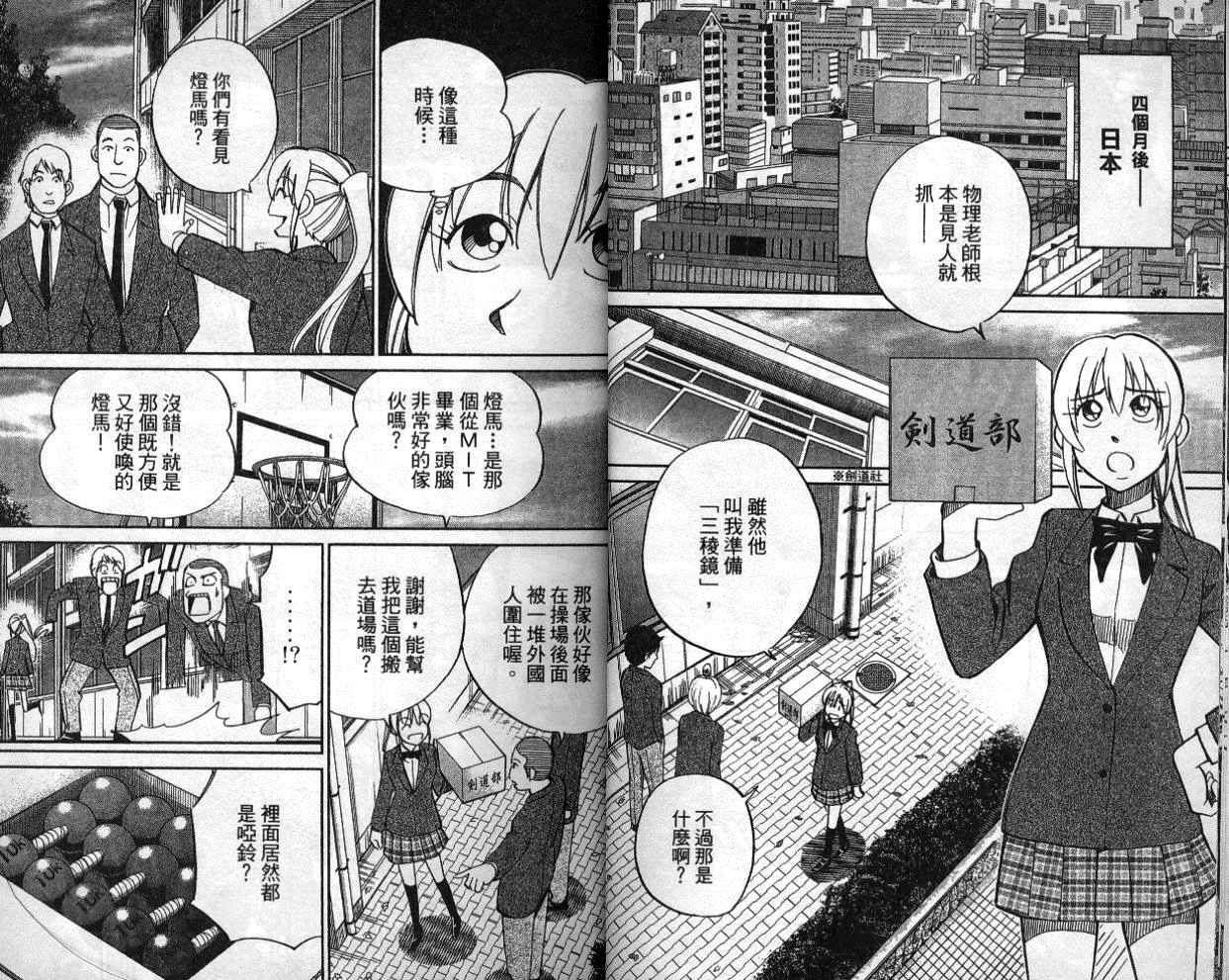神通小侦探QED韩漫全集-第41卷无删减无遮挡章节图片 