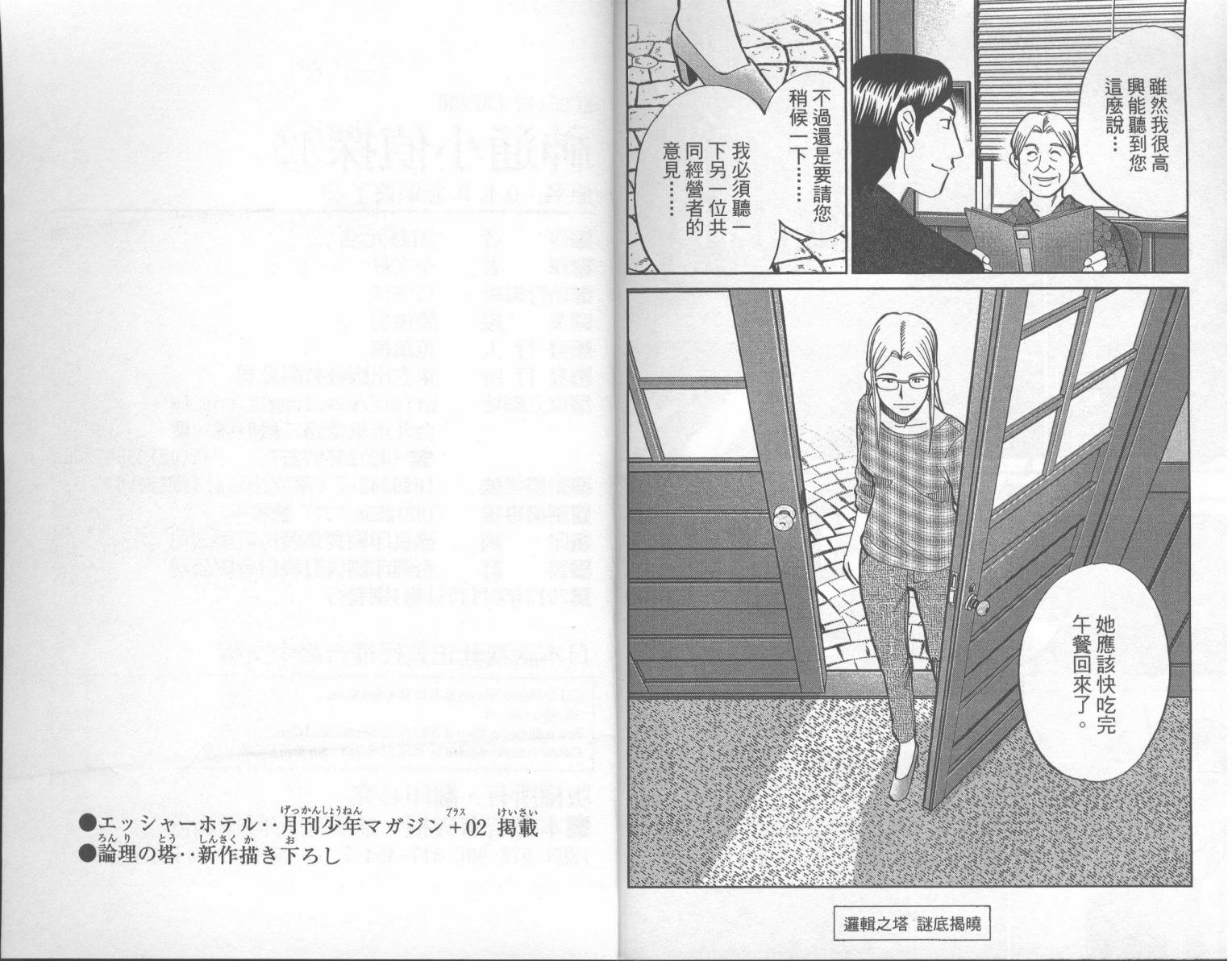 神通小侦探QED韩漫全集-第42卷无删减无遮挡章节图片 