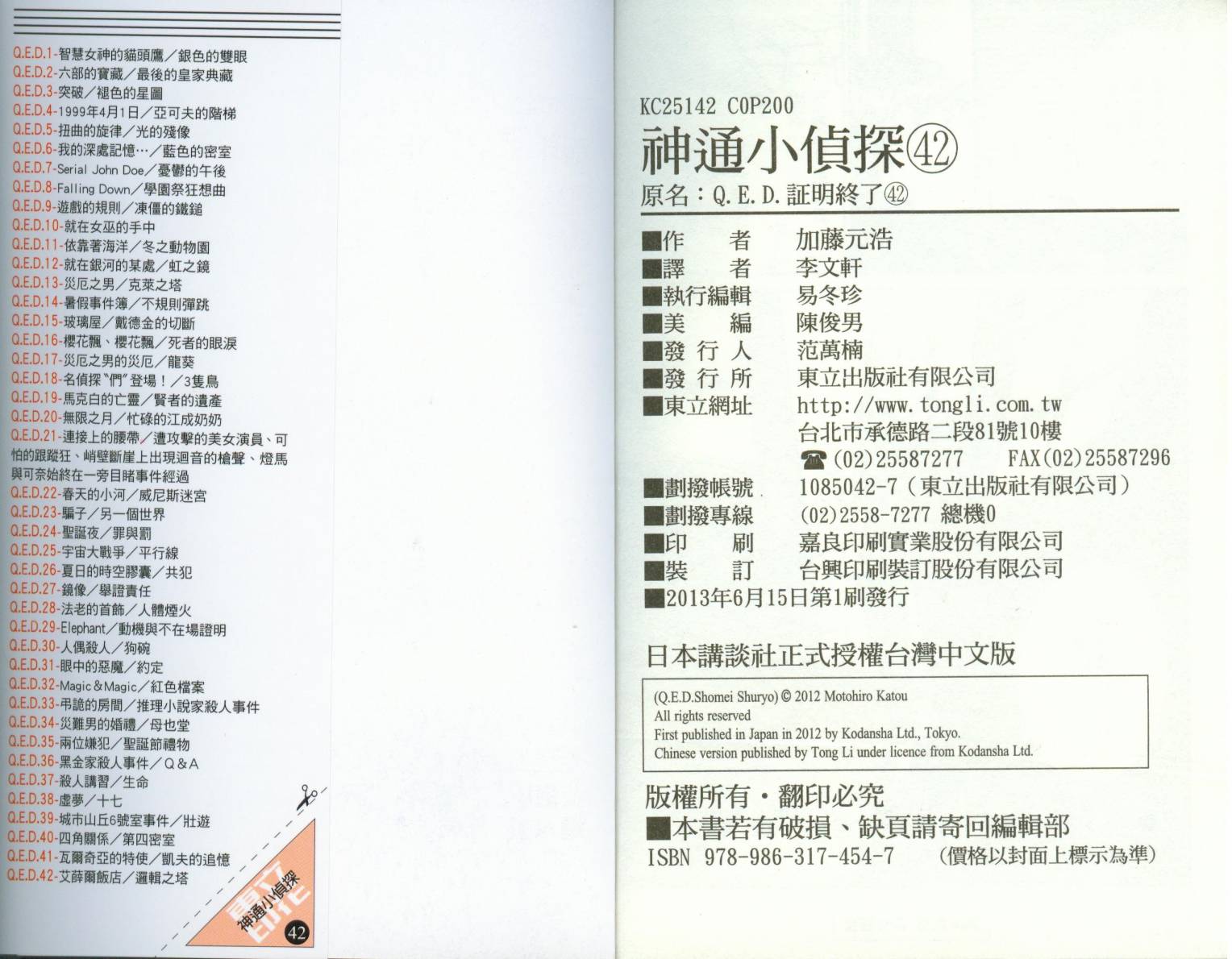 神通小侦探QED韩漫全集-第42卷无删减无遮挡章节图片 