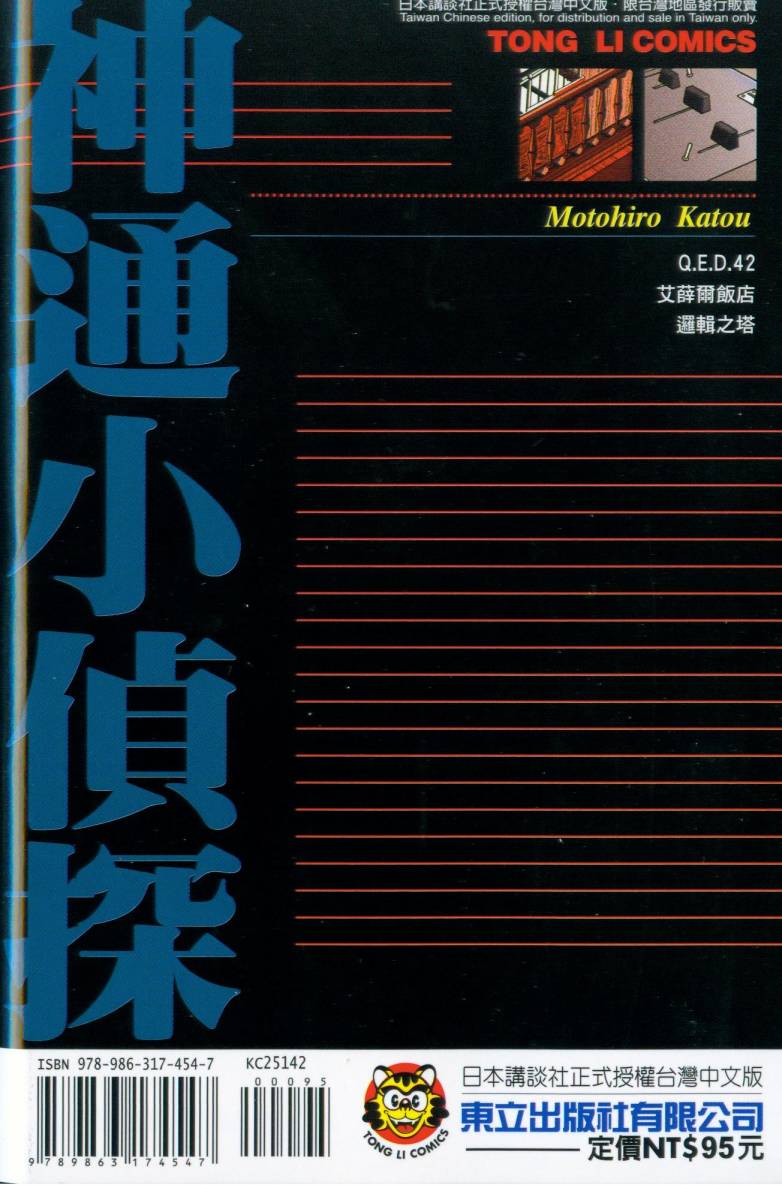 神通小侦探QED韩漫全集-第42卷无删减无遮挡章节图片 