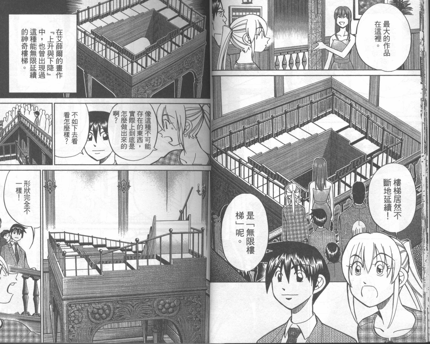 神通小侦探QED韩漫全集-第42卷无删减无遮挡章节图片 