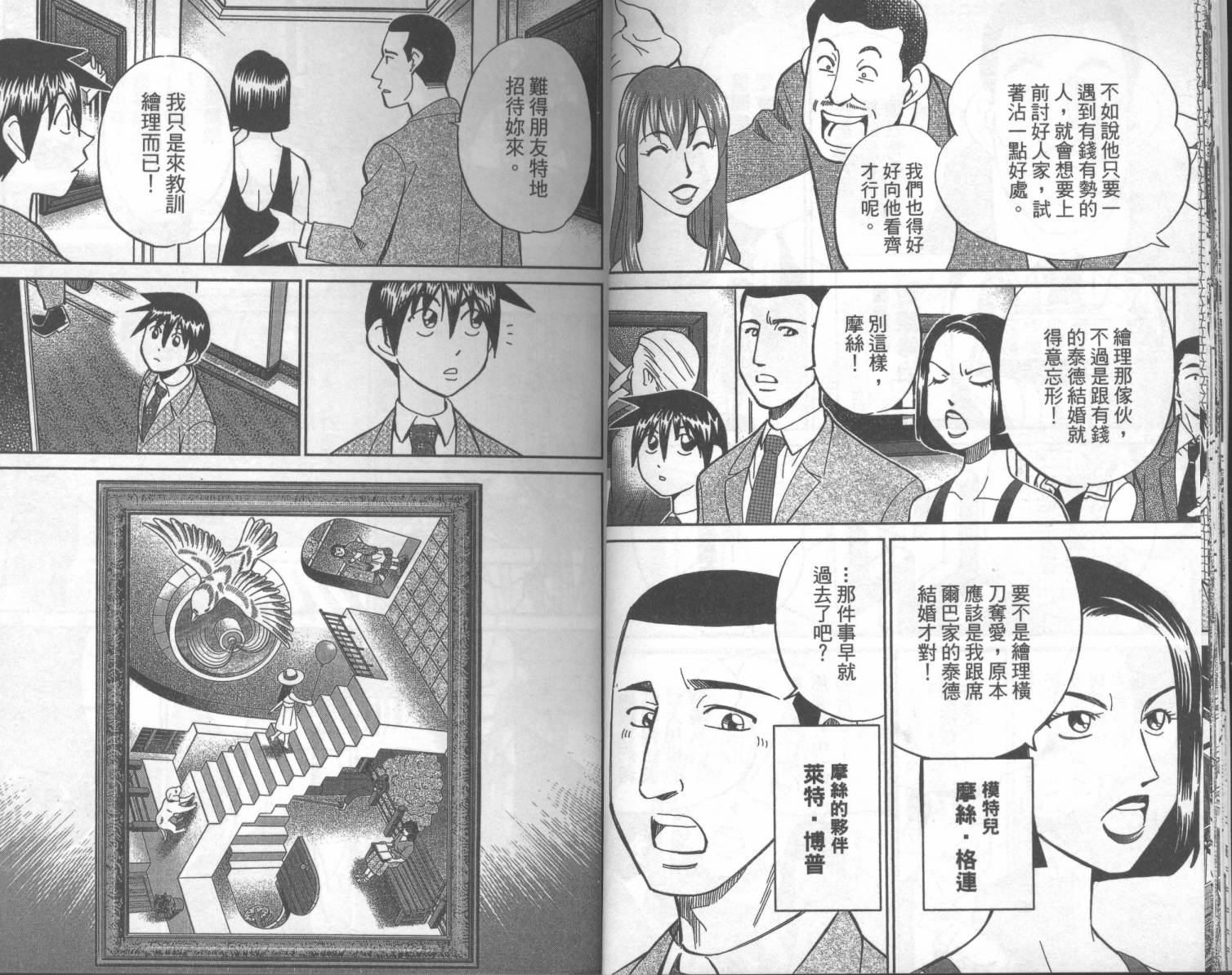 神通小侦探QED韩漫全集-第42卷无删减无遮挡章节图片 