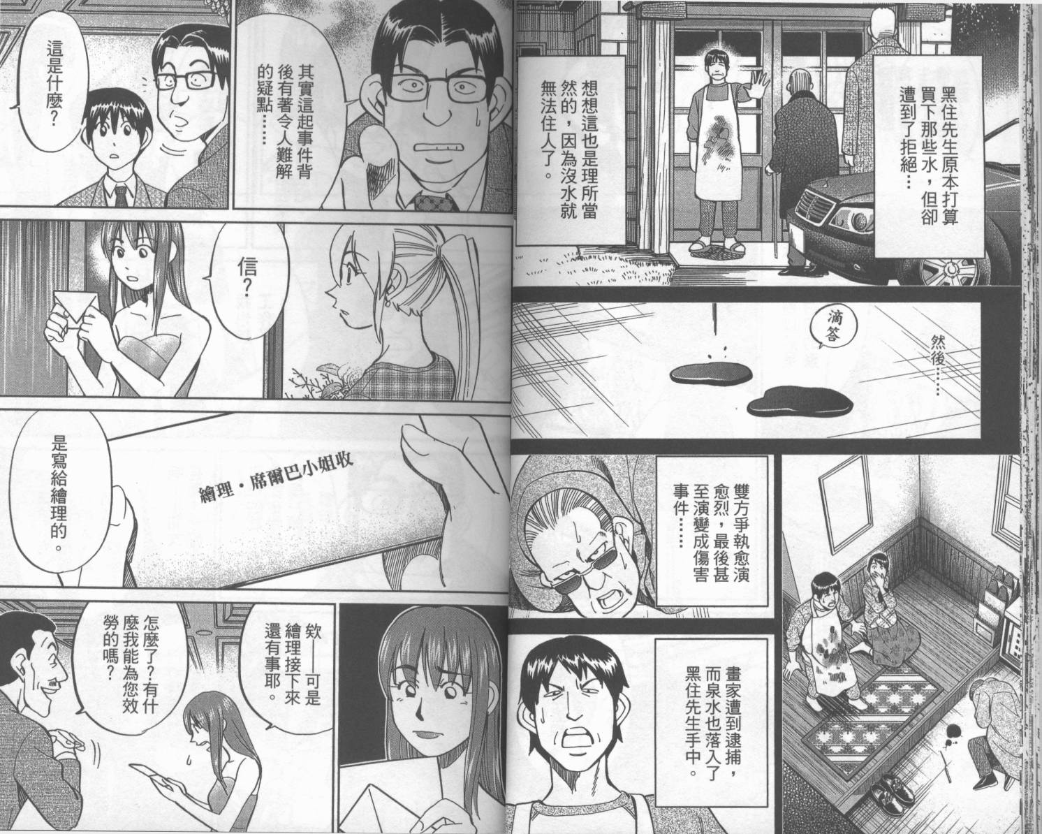 神通小侦探QED韩漫全集-第42卷无删减无遮挡章节图片 