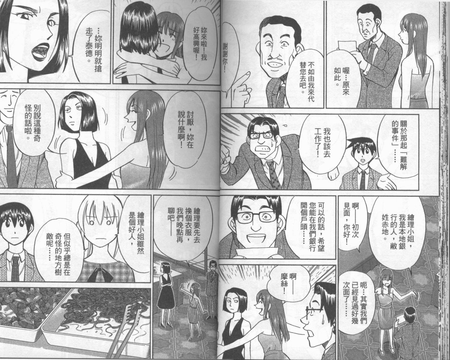 神通小侦探QED韩漫全集-第42卷无删减无遮挡章节图片 