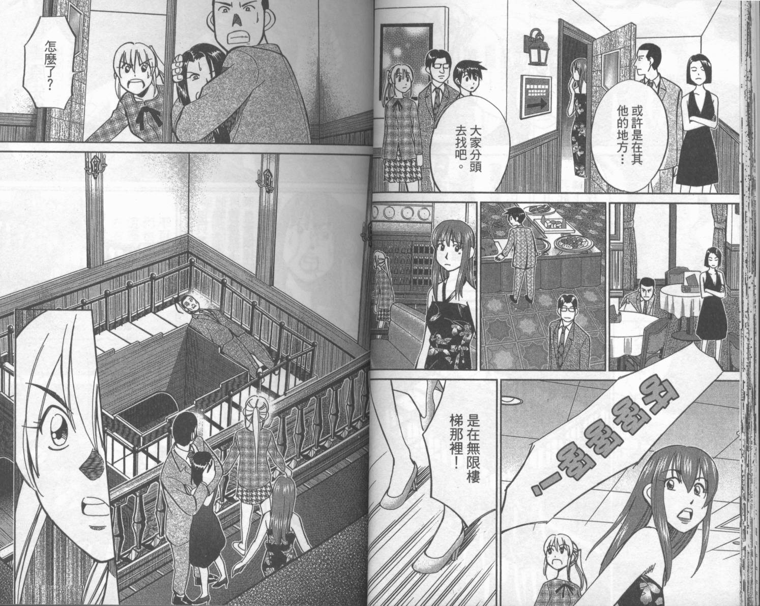 神通小侦探QED韩漫全集-第42卷无删减无遮挡章节图片 