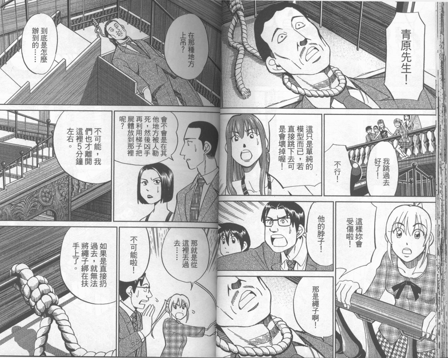 神通小侦探QED韩漫全集-第42卷无删减无遮挡章节图片 