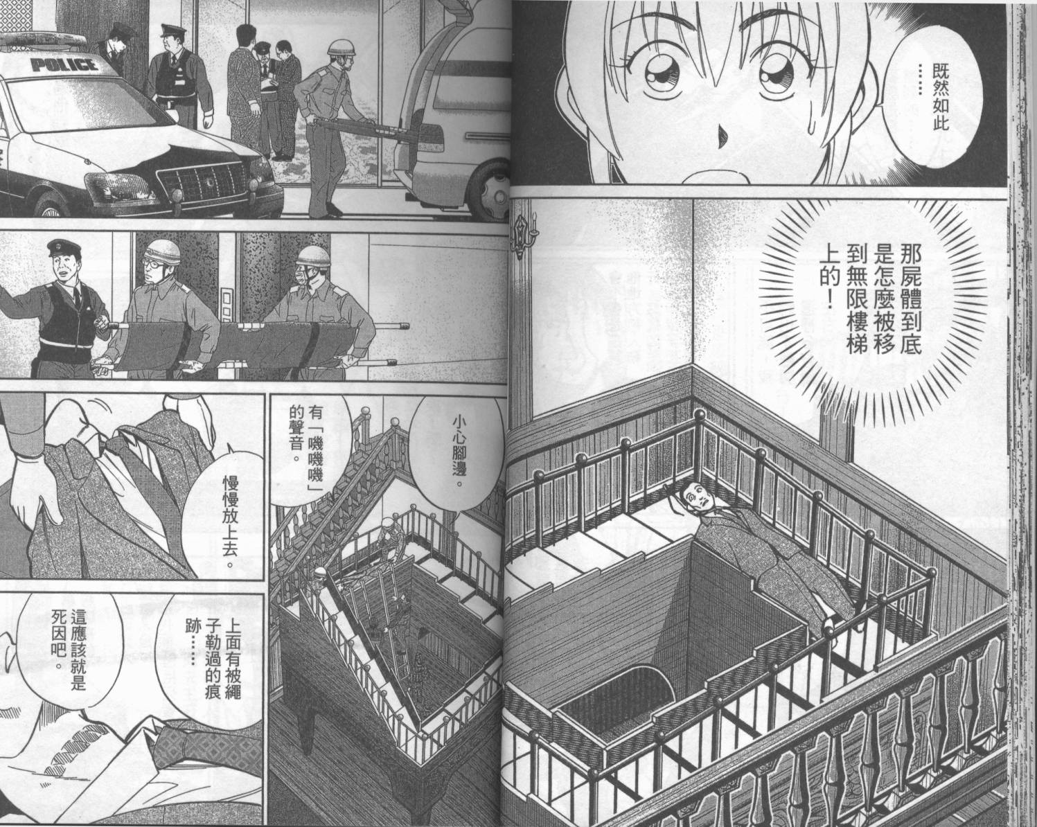 神通小侦探QED韩漫全集-第42卷无删减无遮挡章节图片 