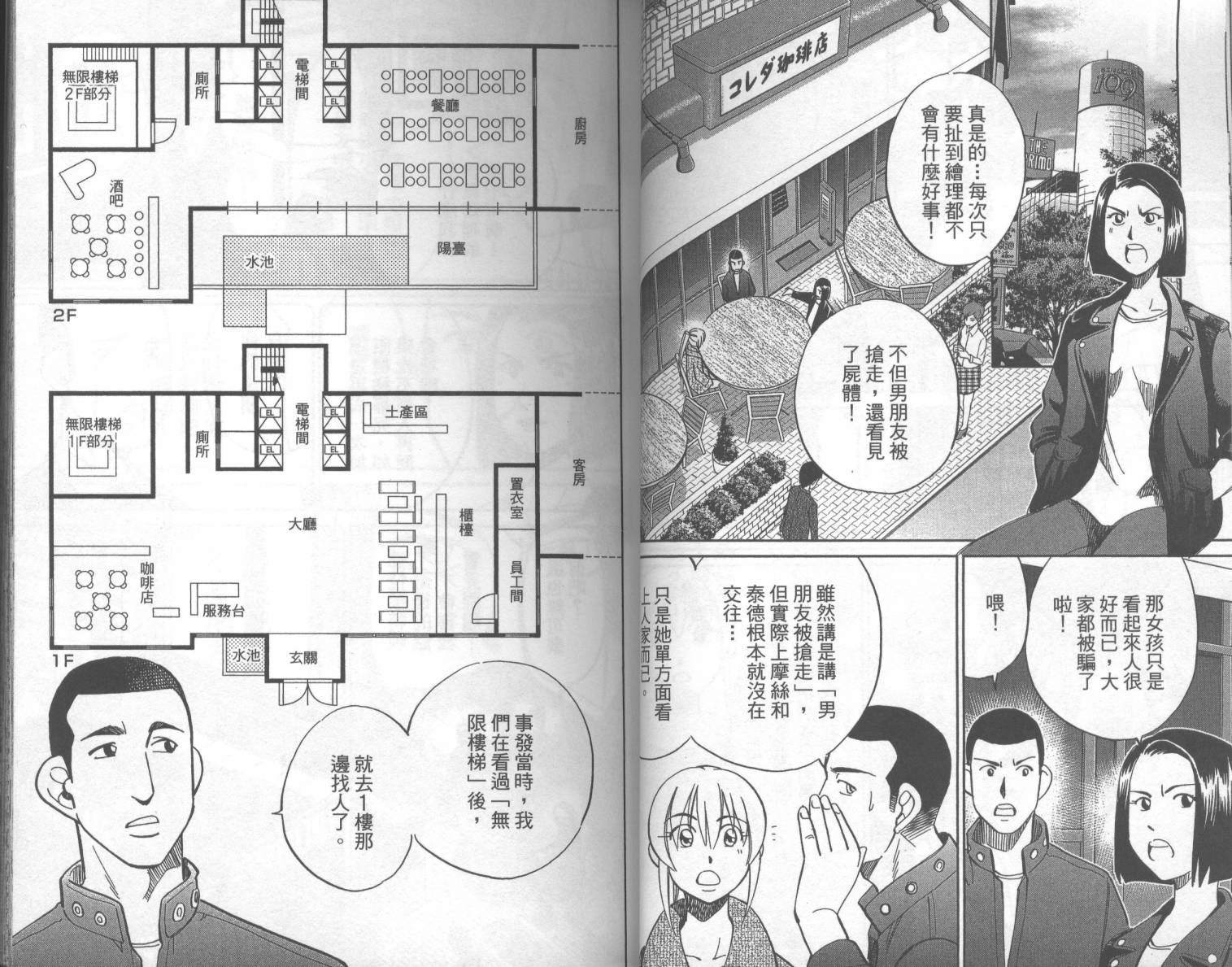 神通小侦探QED韩漫全集-第42卷无删减无遮挡章节图片 