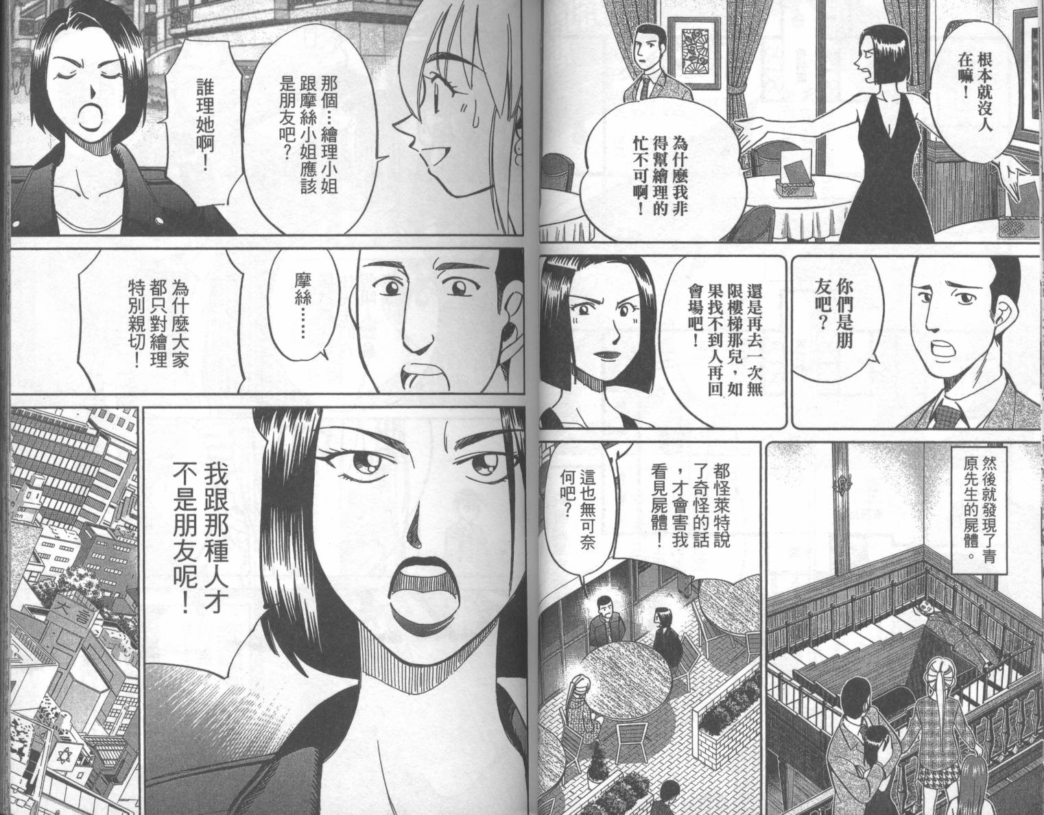 神通小侦探QED韩漫全集-第42卷无删减无遮挡章节图片 