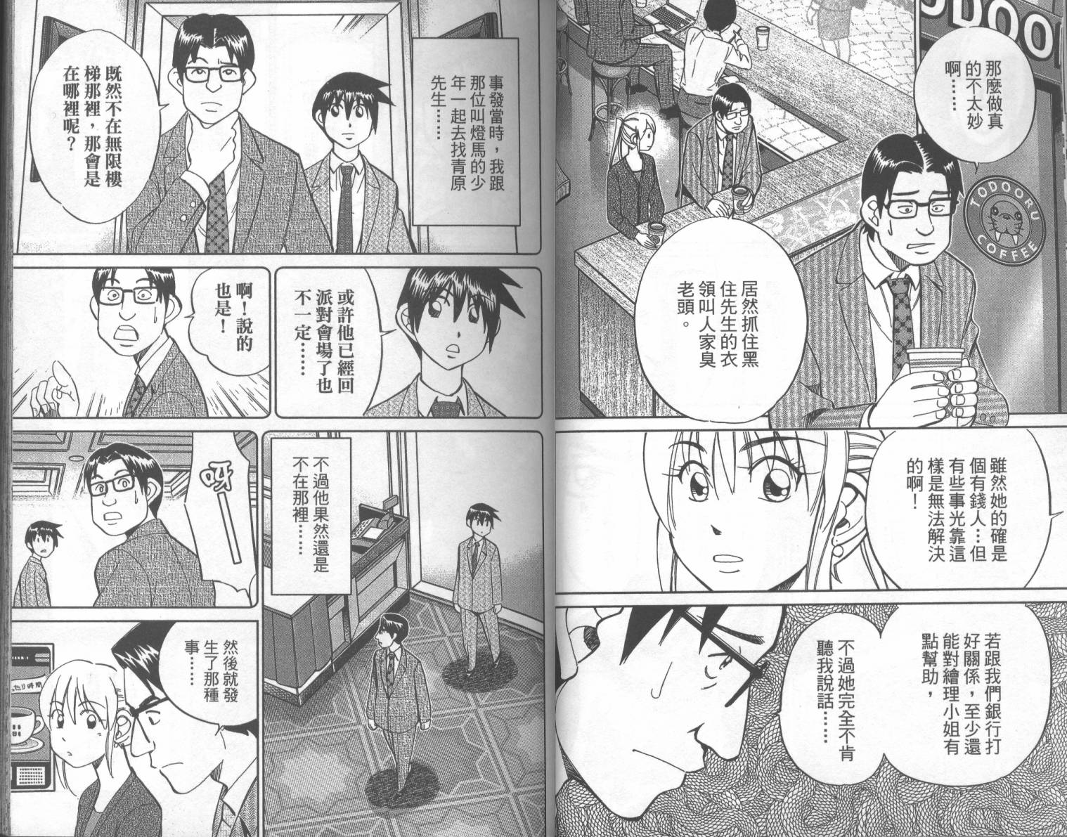 神通小侦探QED韩漫全集-第42卷无删减无遮挡章节图片 