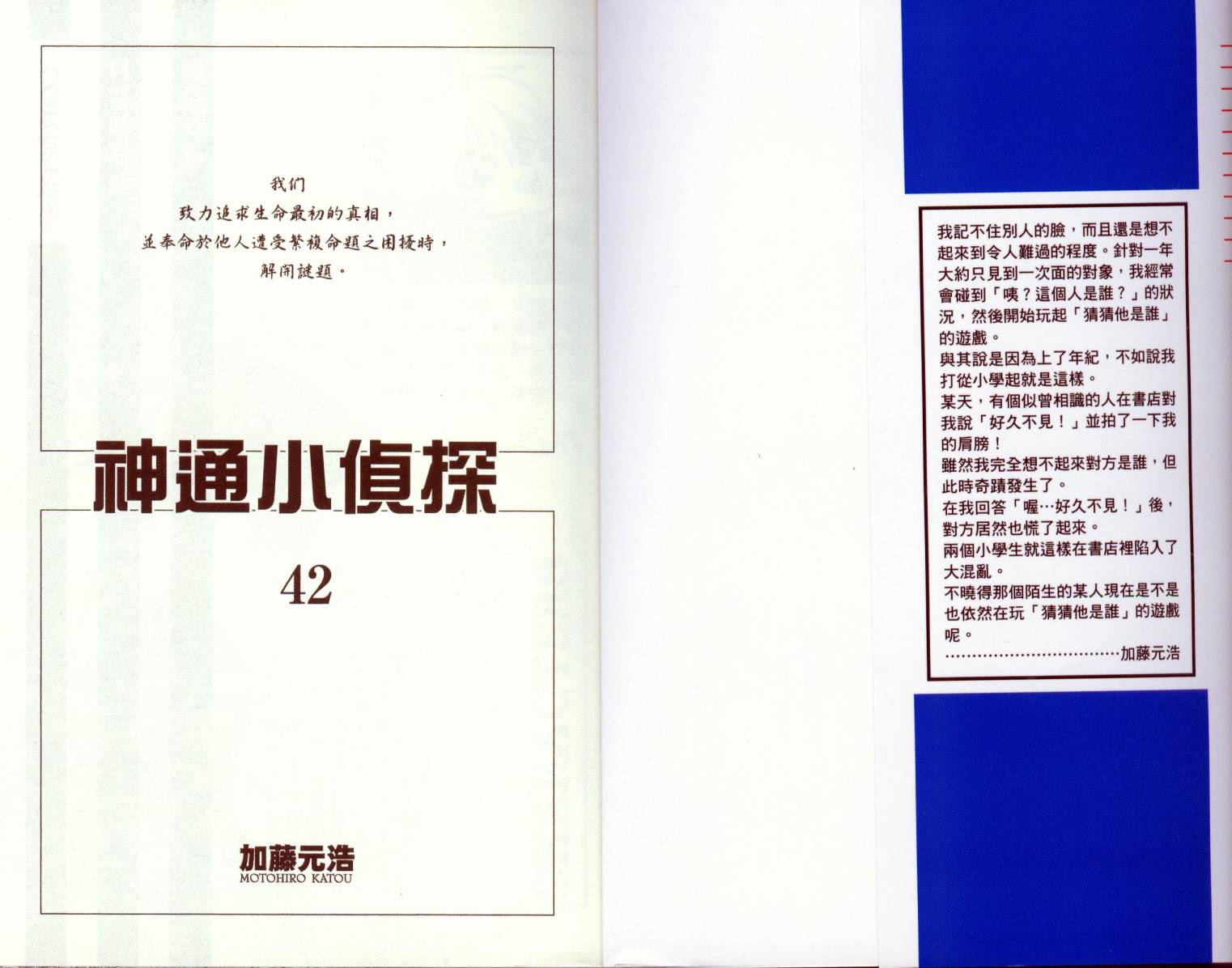 神通小侦探QED韩漫全集-第42卷无删减无遮挡章节图片 