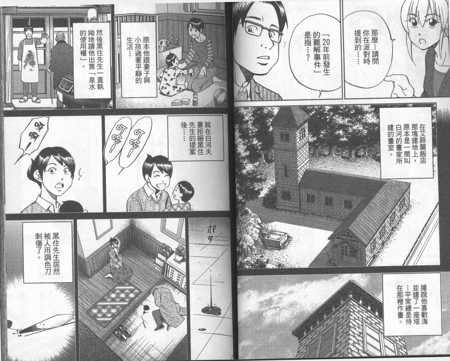 神通小侦探QED韩漫全集-第42卷无删减无遮挡章节图片 