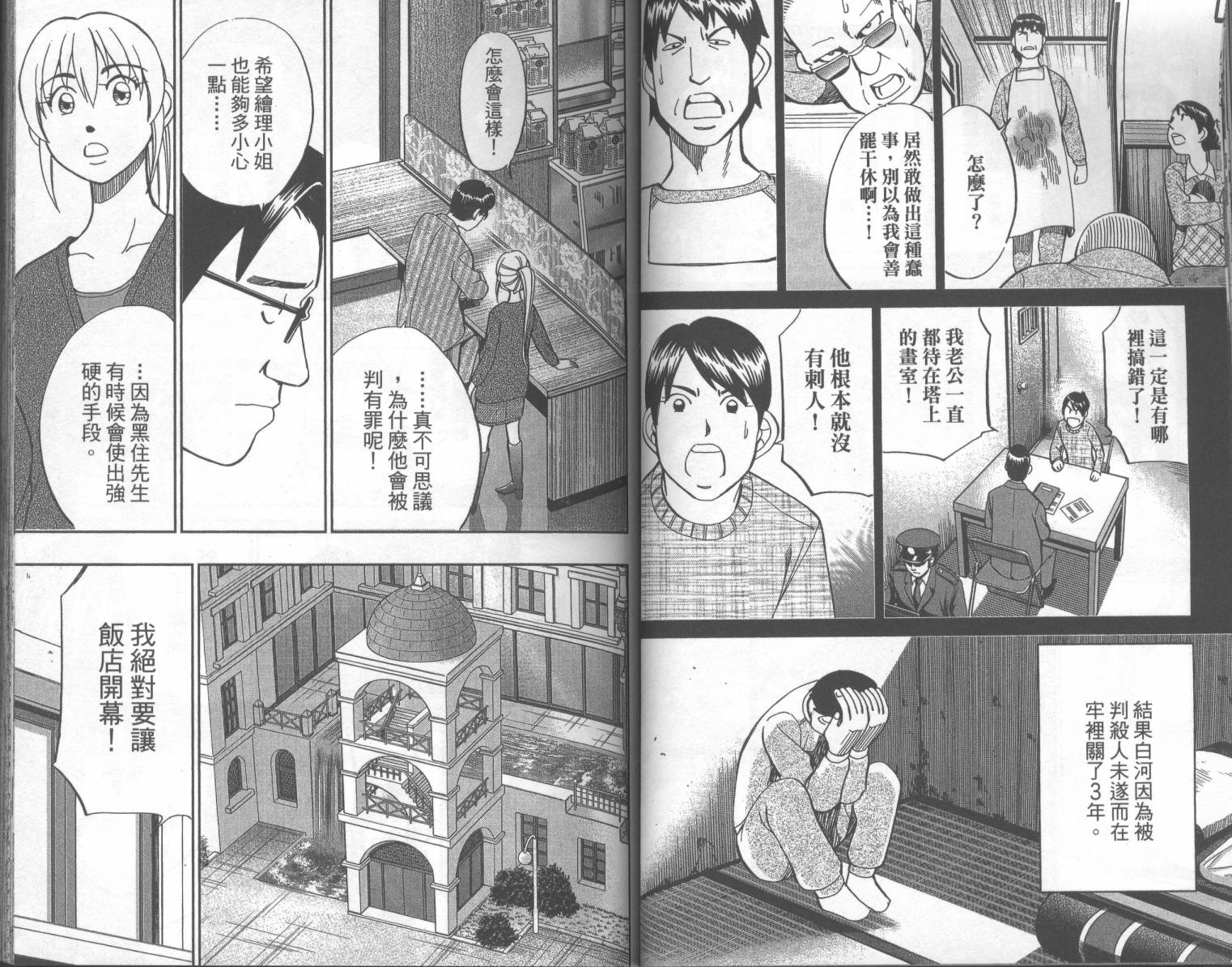 神通小侦探QED韩漫全集-第42卷无删减无遮挡章节图片 