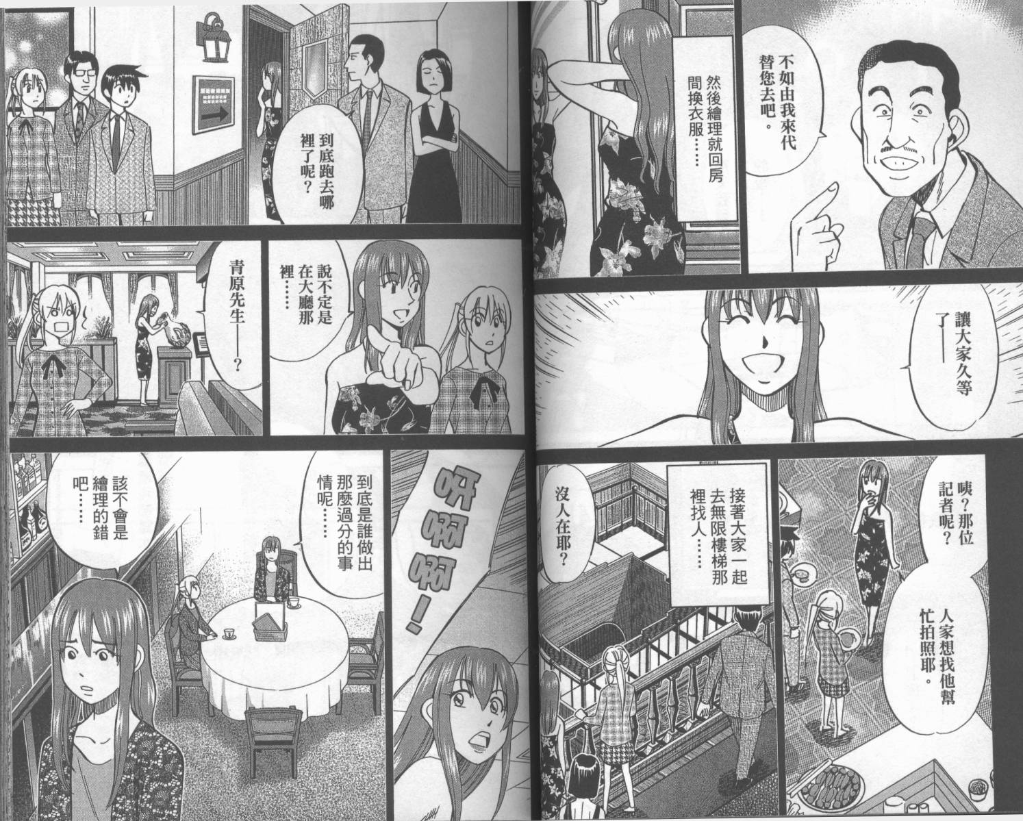 神通小侦探QED韩漫全集-第42卷无删减无遮挡章节图片 