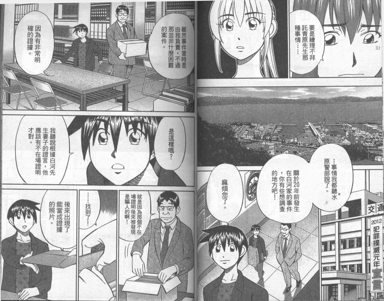 神通小侦探QED韩漫全集-第42卷无删减无遮挡章节图片 