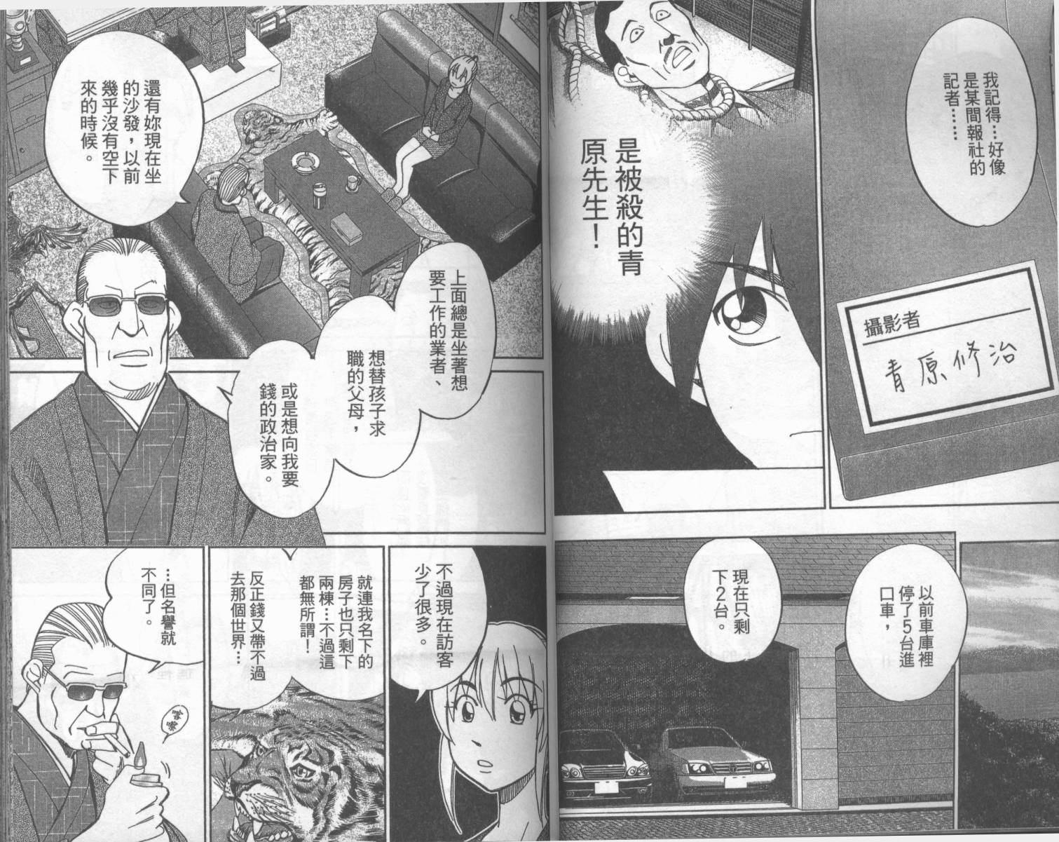 神通小侦探QED韩漫全集-第42卷无删减无遮挡章节图片 