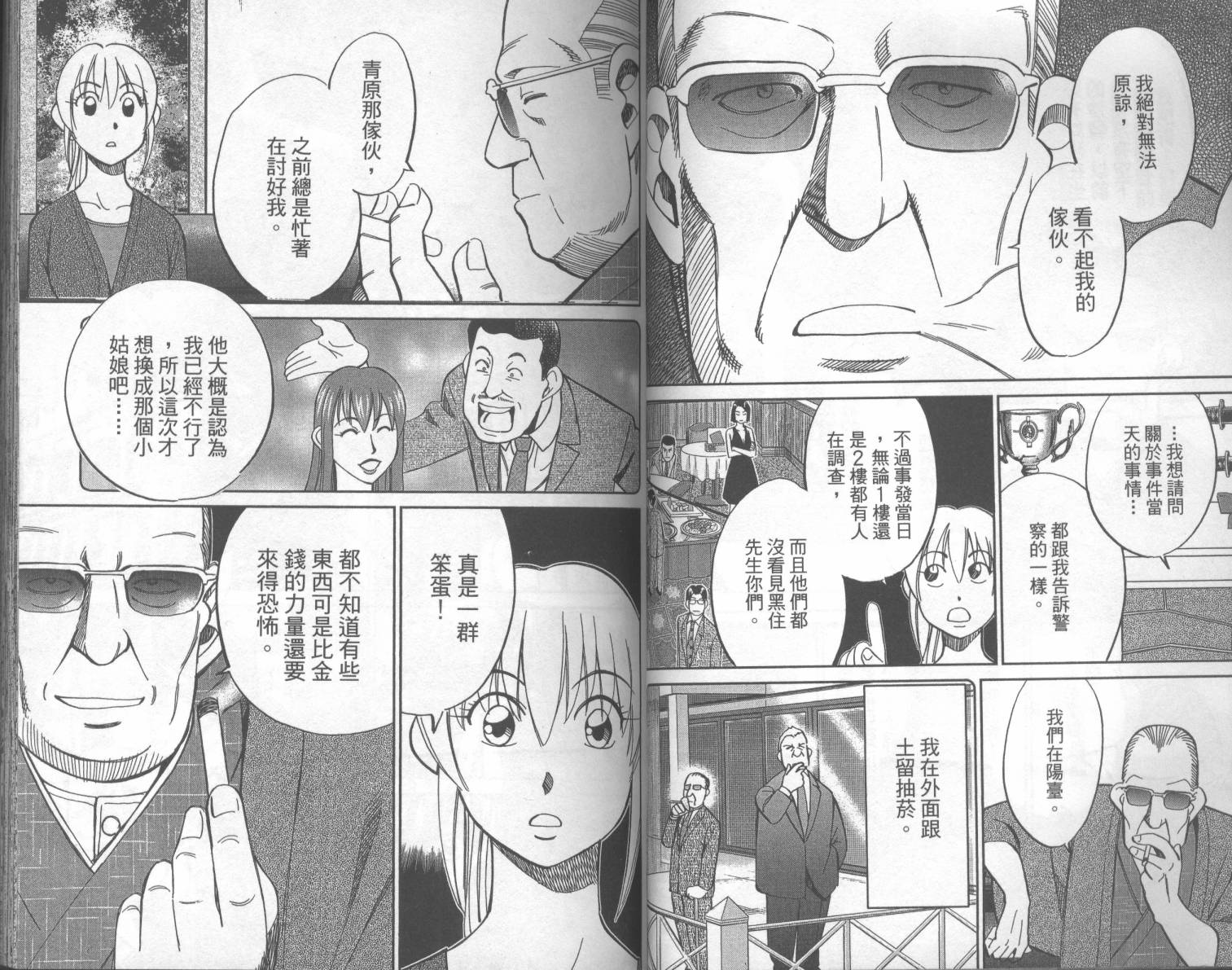 神通小侦探QED韩漫全集-第42卷无删减无遮挡章节图片 