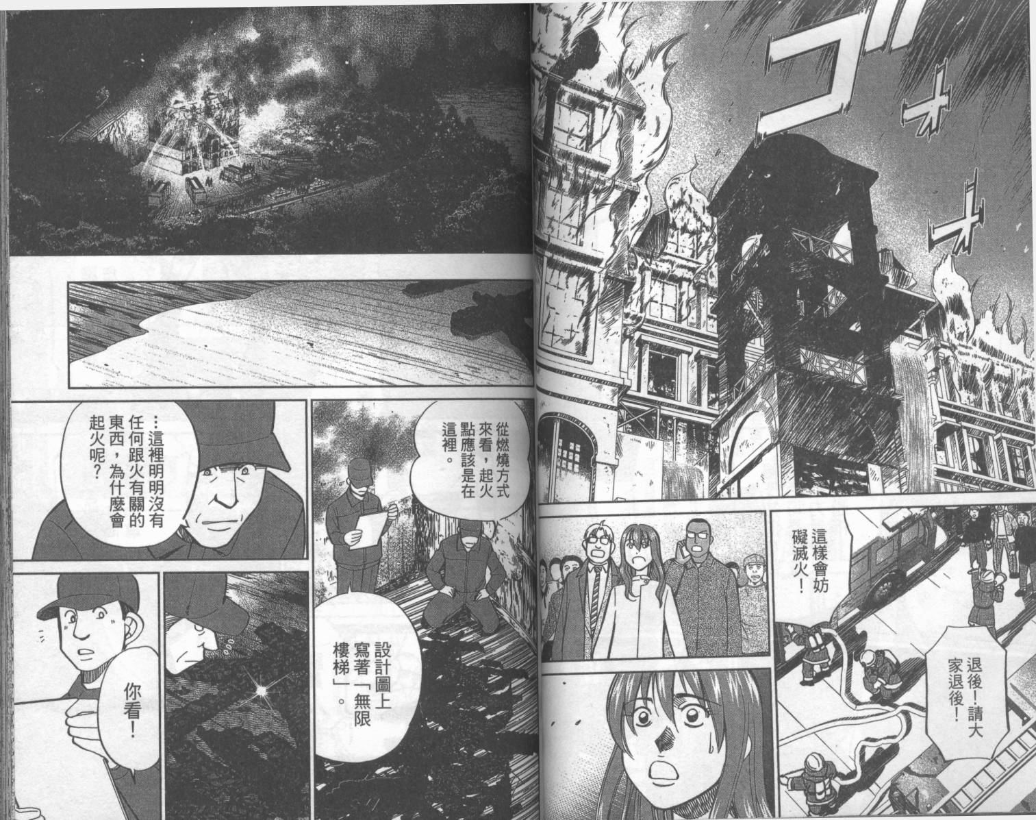 神通小侦探QED韩漫全集-第42卷无删减无遮挡章节图片 