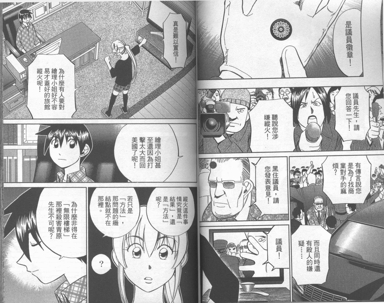 神通小侦探QED韩漫全集-第42卷无删减无遮挡章节图片 