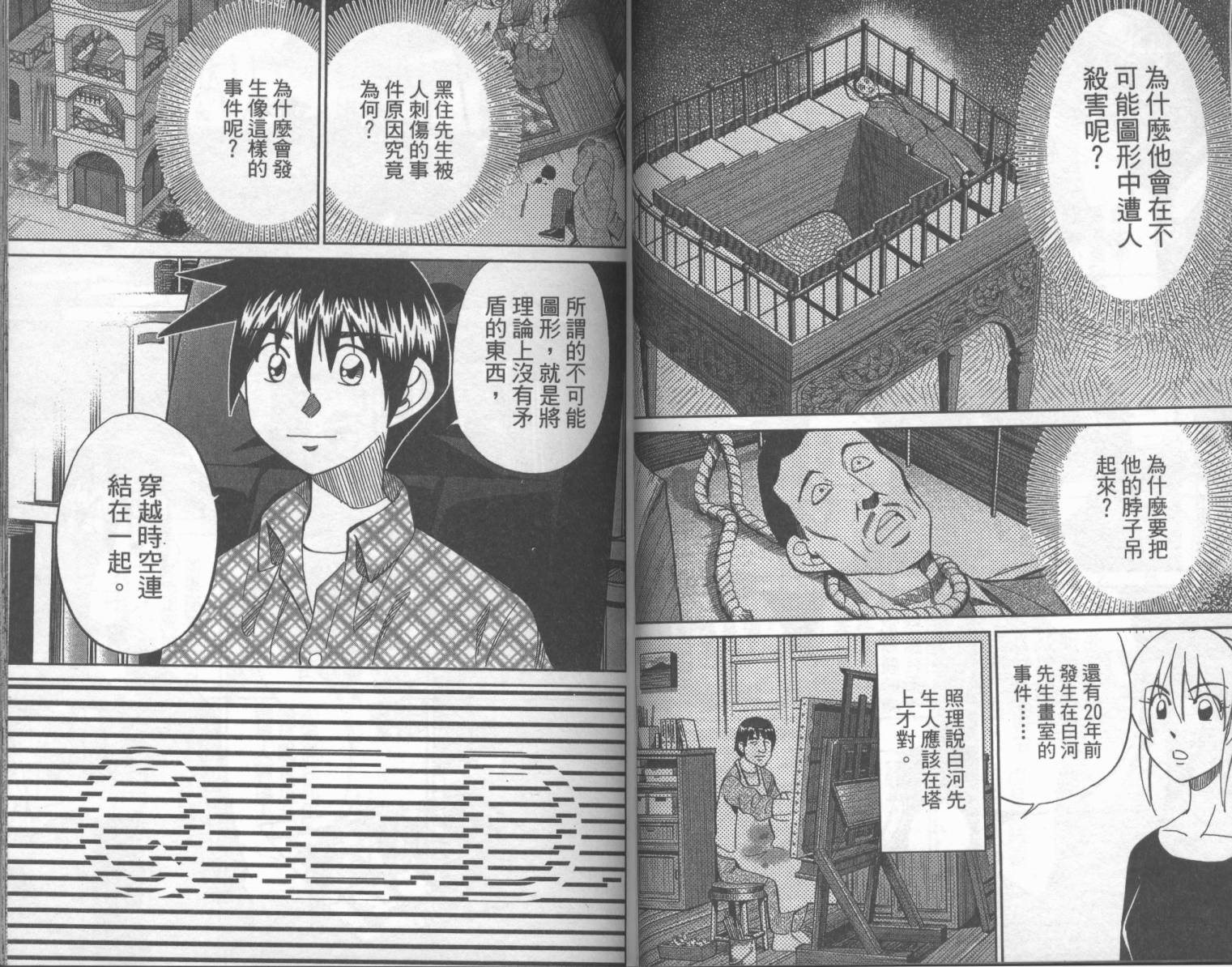 神通小侦探QED韩漫全集-第42卷无删减无遮挡章节图片 