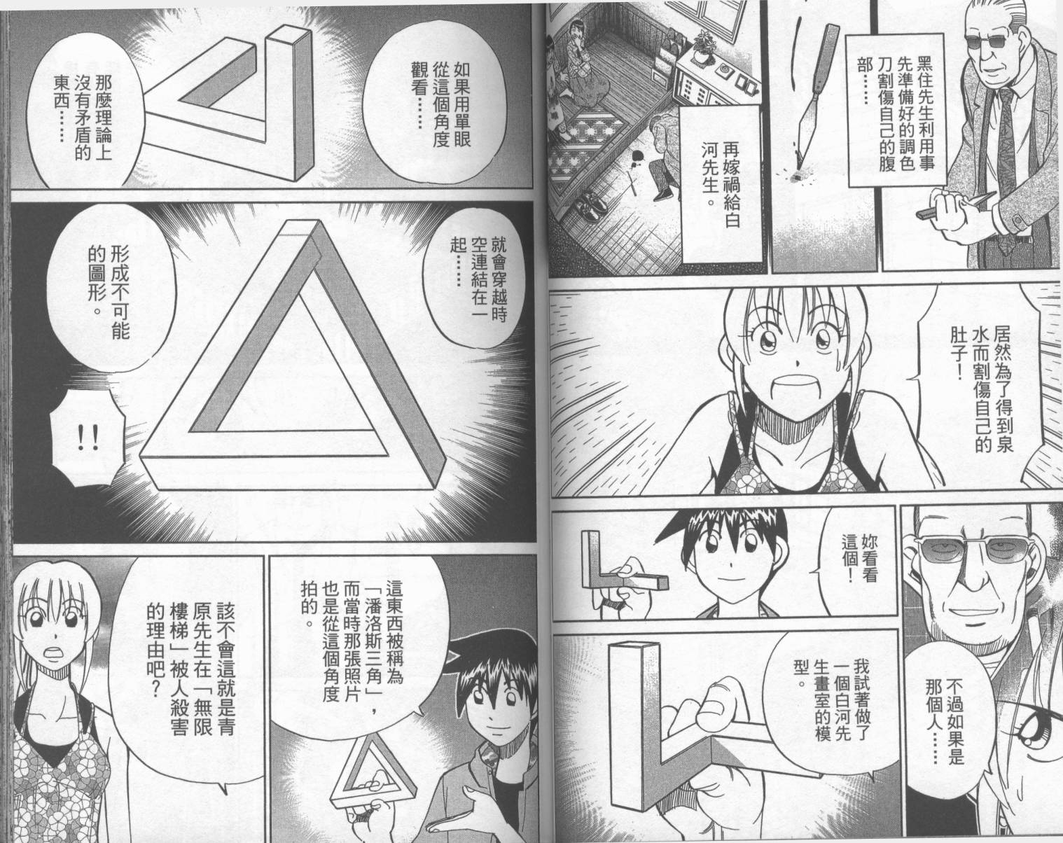 神通小侦探QED韩漫全集-第42卷无删减无遮挡章节图片 