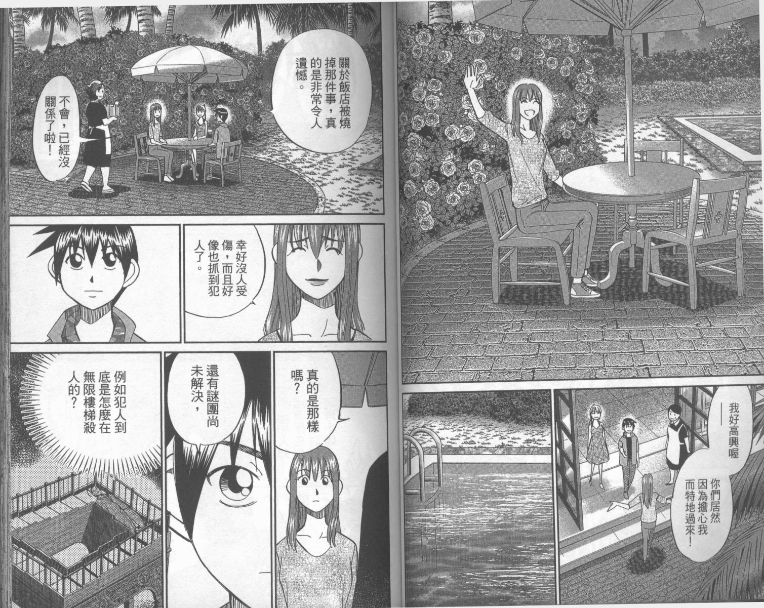 神通小侦探QED韩漫全集-第42卷无删减无遮挡章节图片 