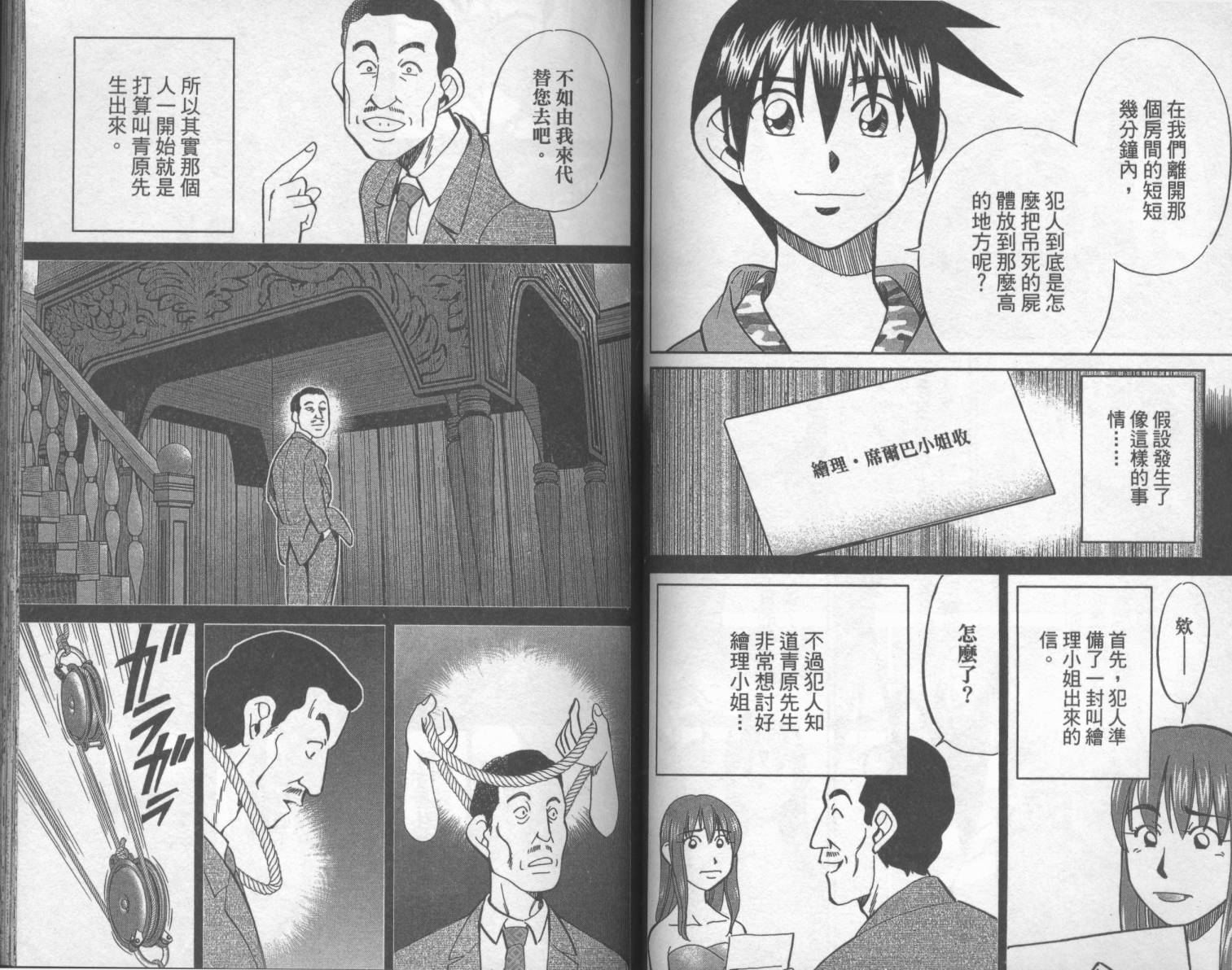 神通小侦探QED韩漫全集-第42卷无删减无遮挡章节图片 