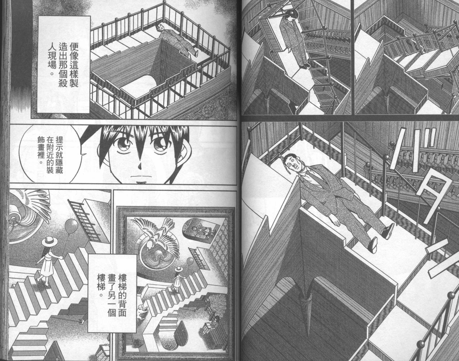神通小侦探QED韩漫全集-第42卷无删减无遮挡章节图片 