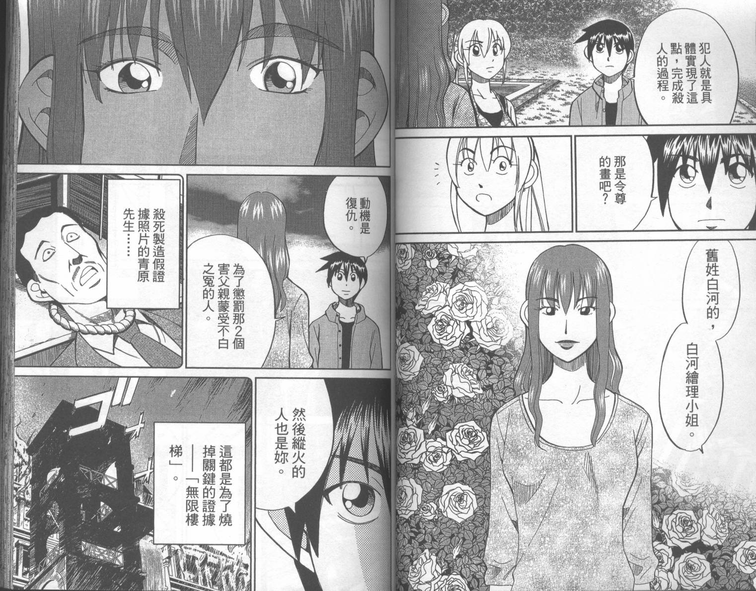 神通小侦探QED韩漫全集-第42卷无删减无遮挡章节图片 