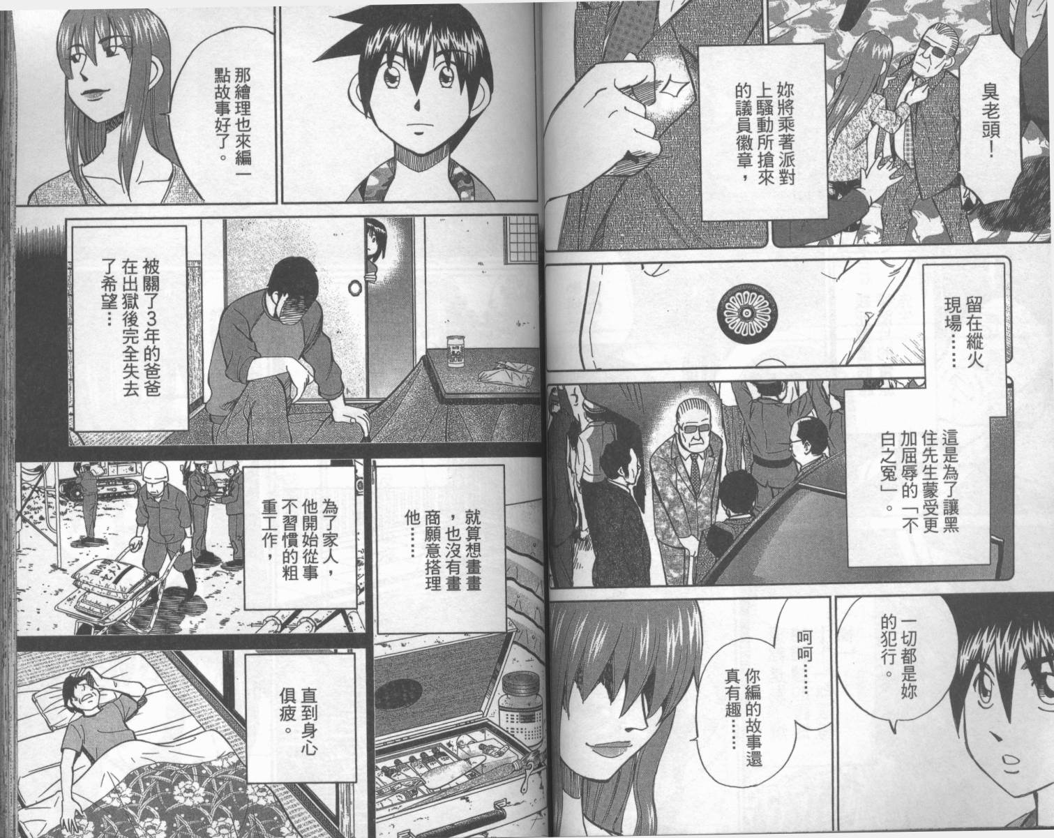 神通小侦探QED韩漫全集-第42卷无删减无遮挡章节图片 