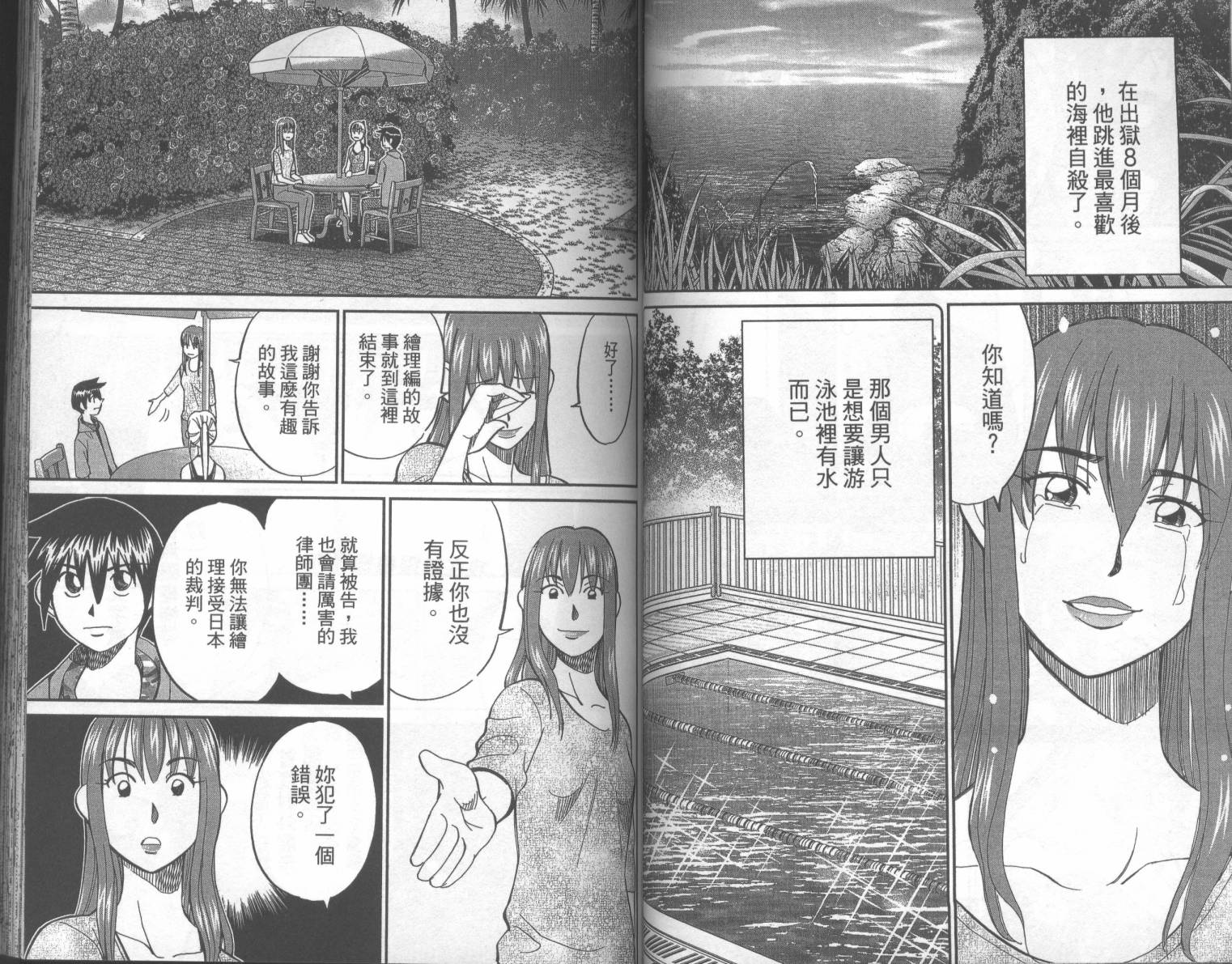 神通小侦探QED韩漫全集-第42卷无删减无遮挡章节图片 