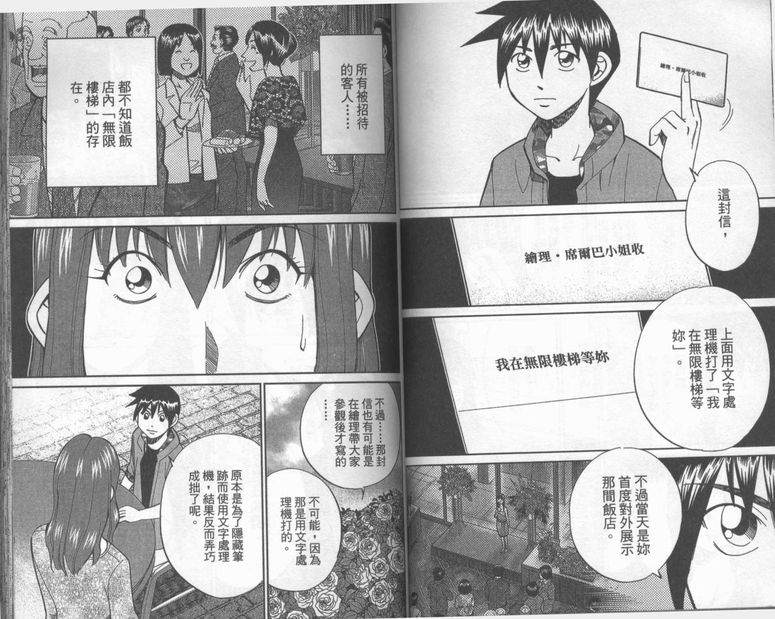 神通小侦探QED韩漫全集-第42卷无删减无遮挡章节图片 
