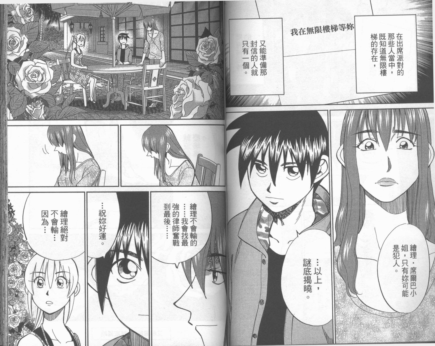 神通小侦探QED韩漫全集-第42卷无删减无遮挡章节图片 