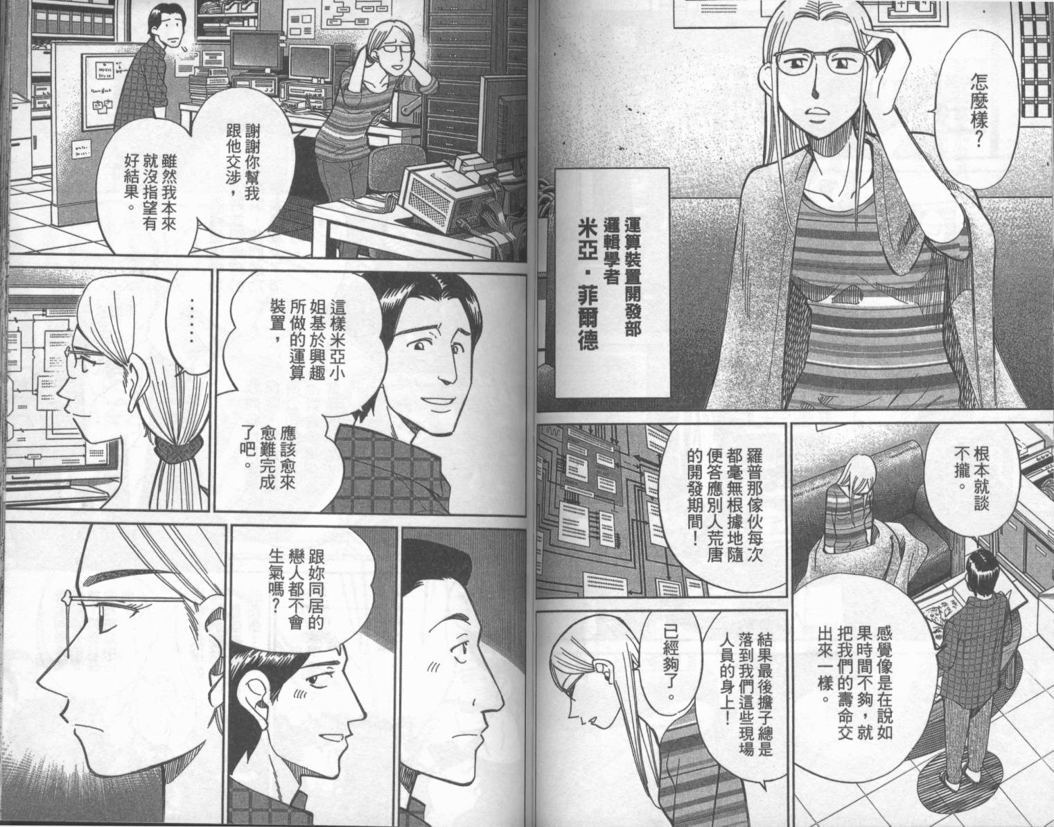 神通小侦探QED韩漫全集-第42卷无删减无遮挡章节图片 