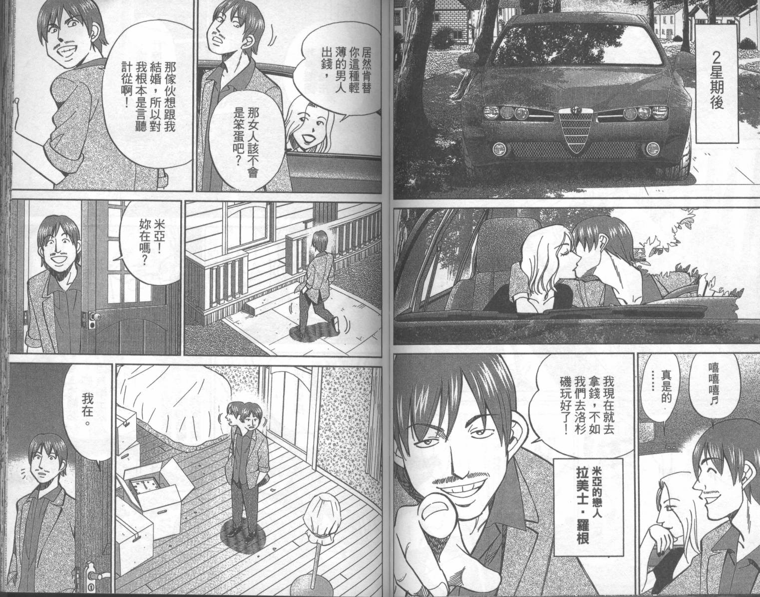 神通小侦探QED韩漫全集-第42卷无删减无遮挡章节图片 