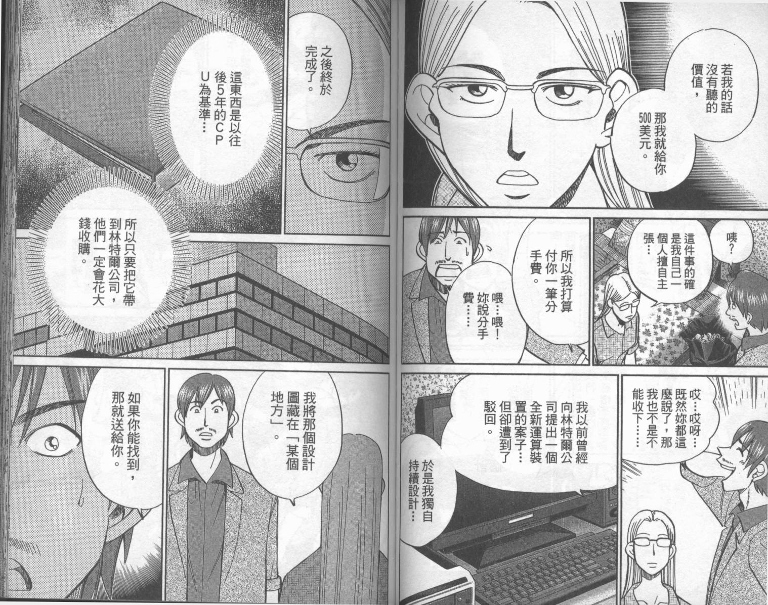 神通小侦探QED韩漫全集-第42卷无删减无遮挡章节图片 